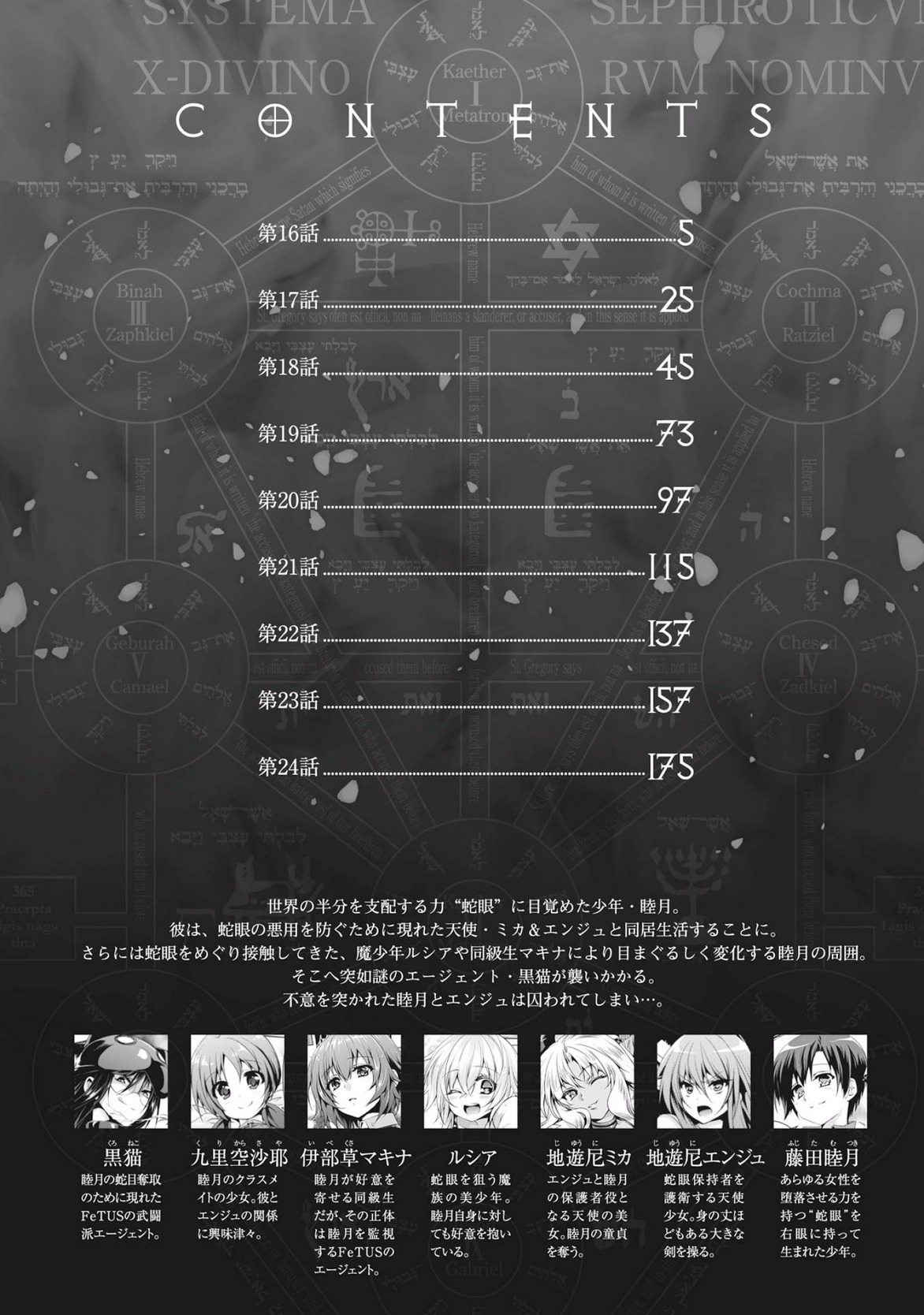 思春期なアダム EVIL EYES 第03巻 page 4 full