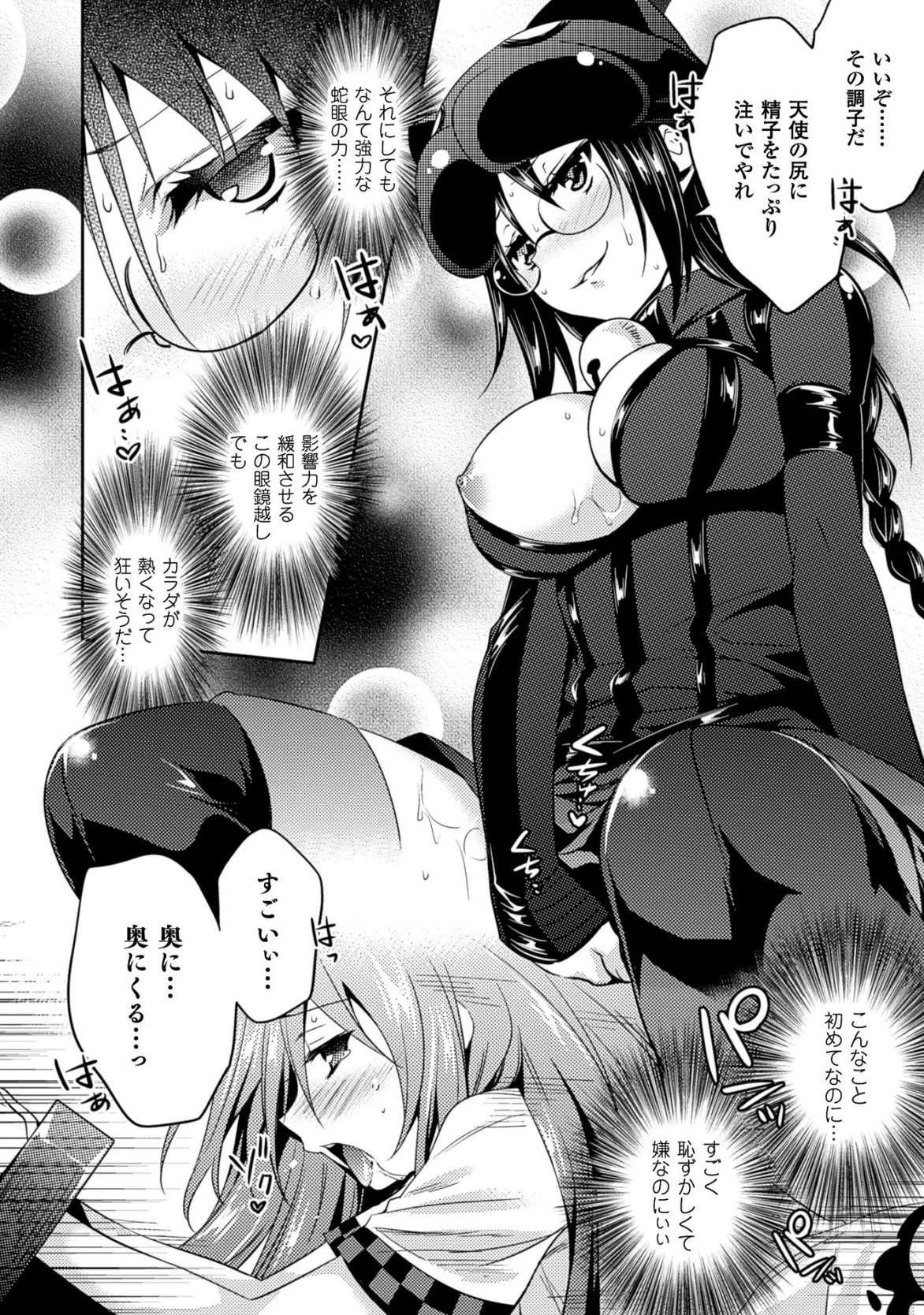 思春期なアダム EVIL EYES 第03巻 page 6 full