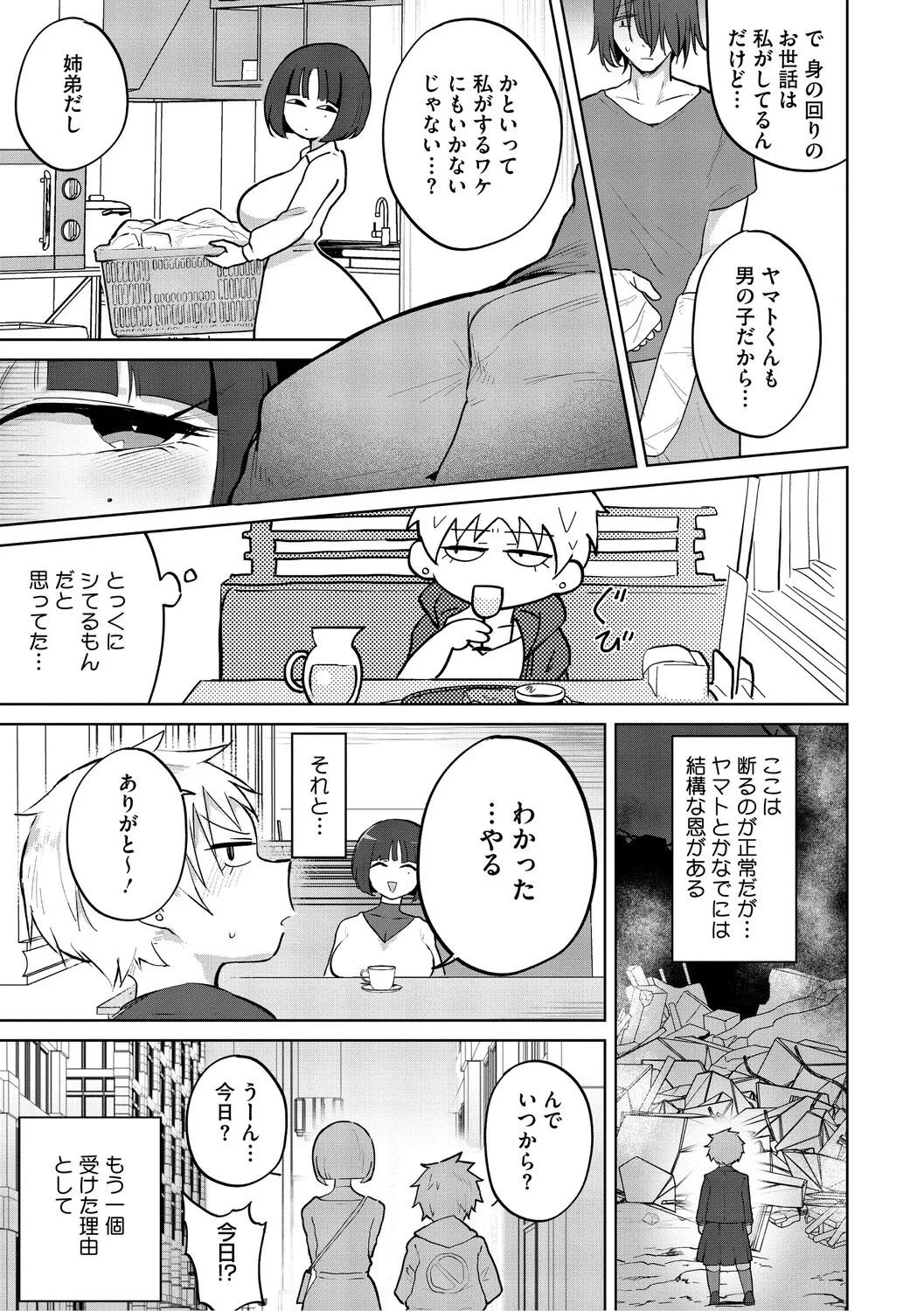 おしりで性処理はセックスでは、ない page 6 full