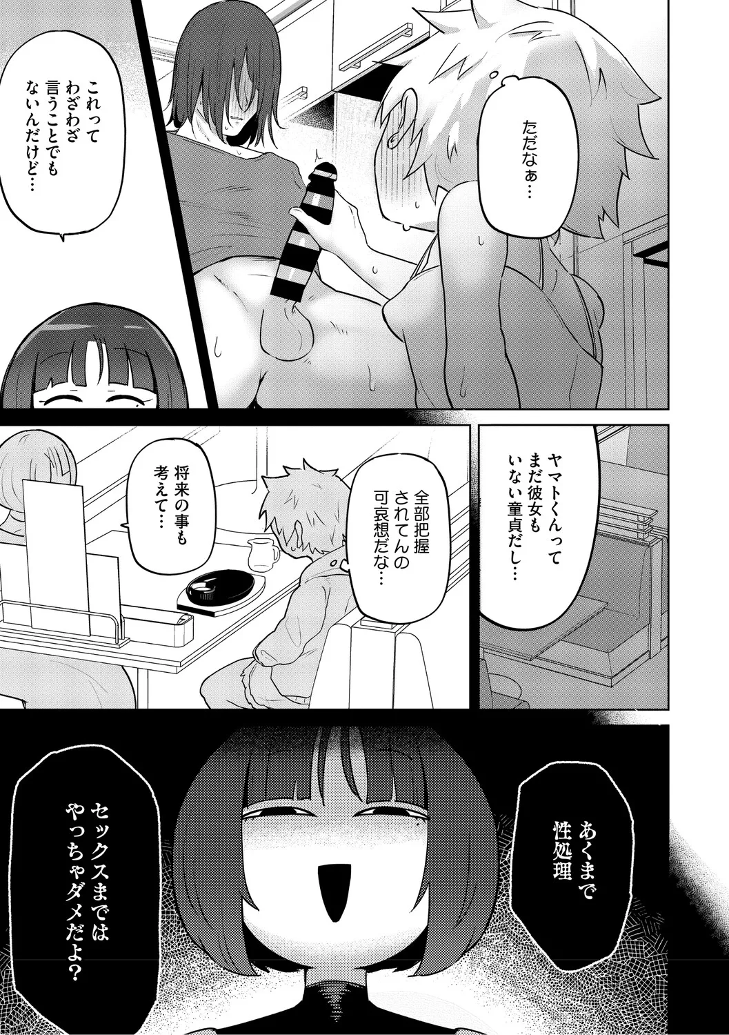 おしりで性処理はセックスでは、ない page 8 full