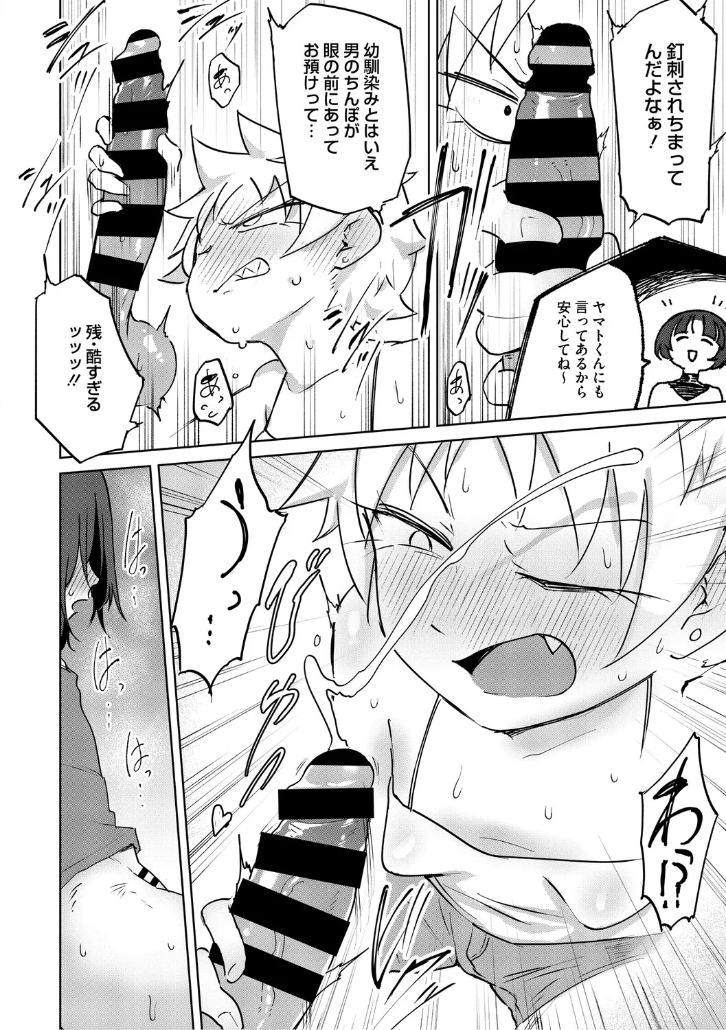 おしりで性処理はセックスでは、ない page 9 full