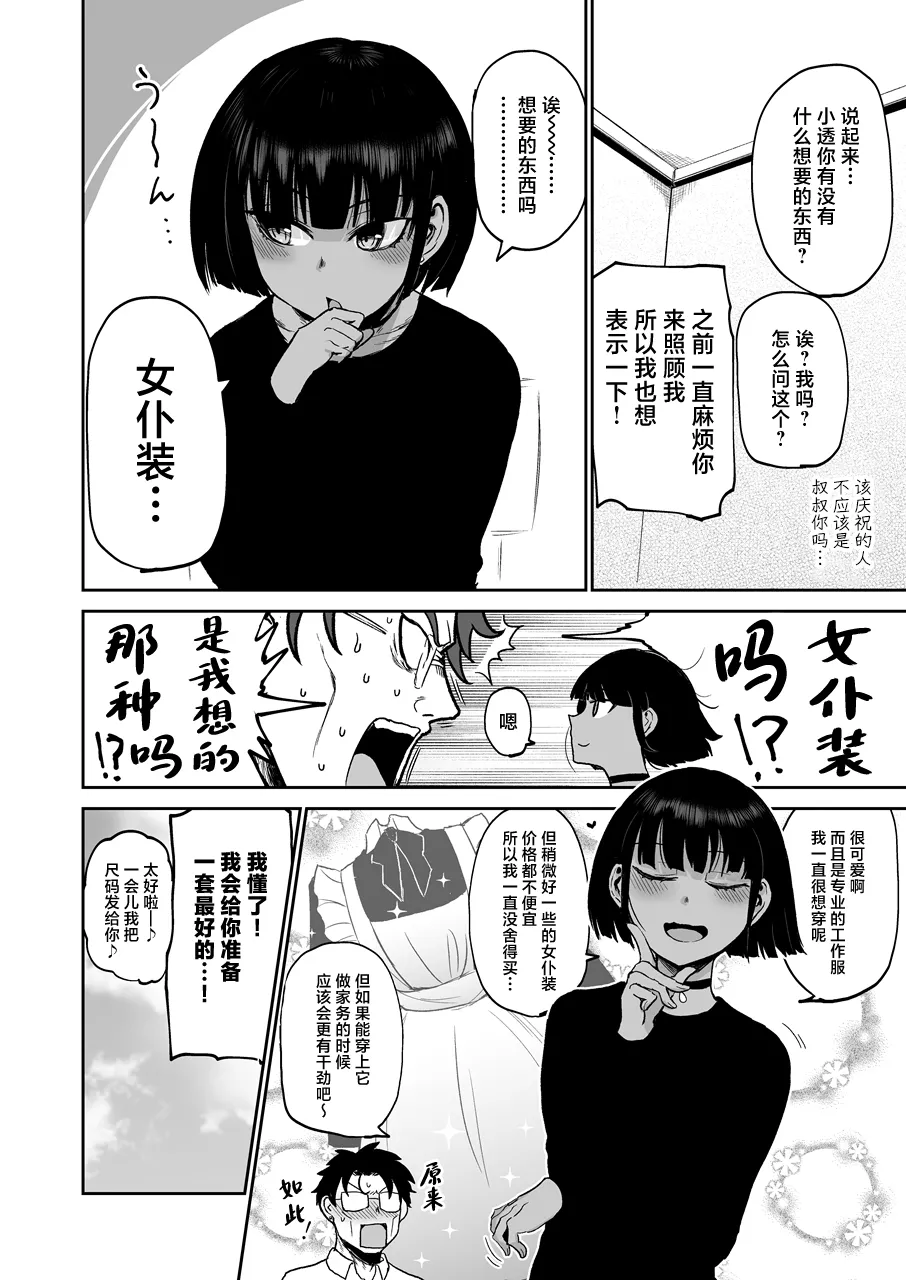 Oikko Ero Sugi, Maid de Saiyou page 5 full