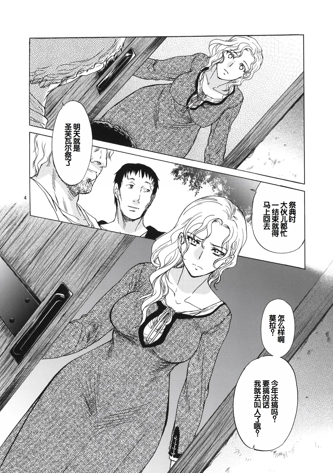 Saint Foire Festival eve - Mora page 3 full