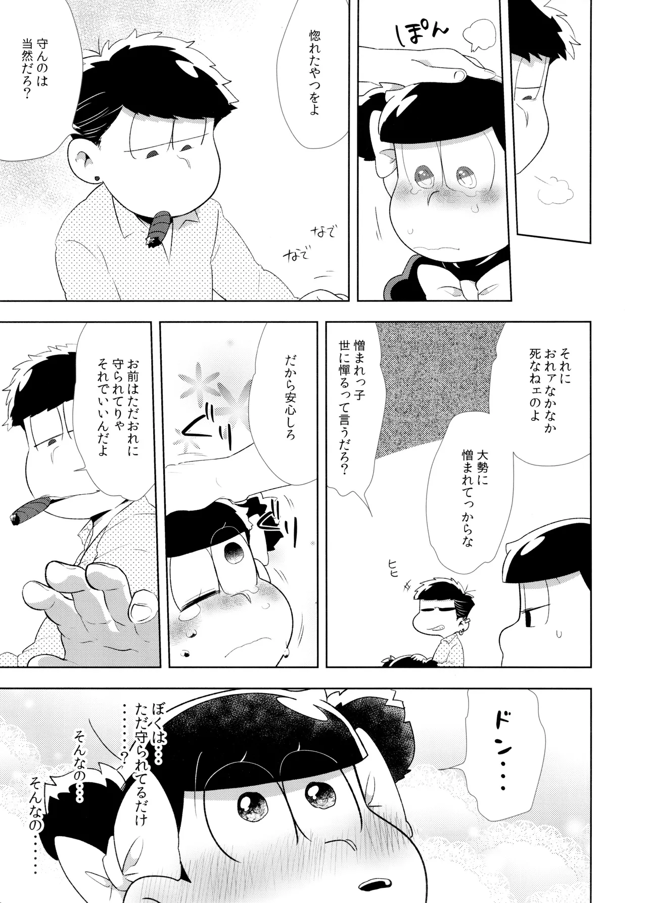 Don't Make Me Fall In Love II page 5 full