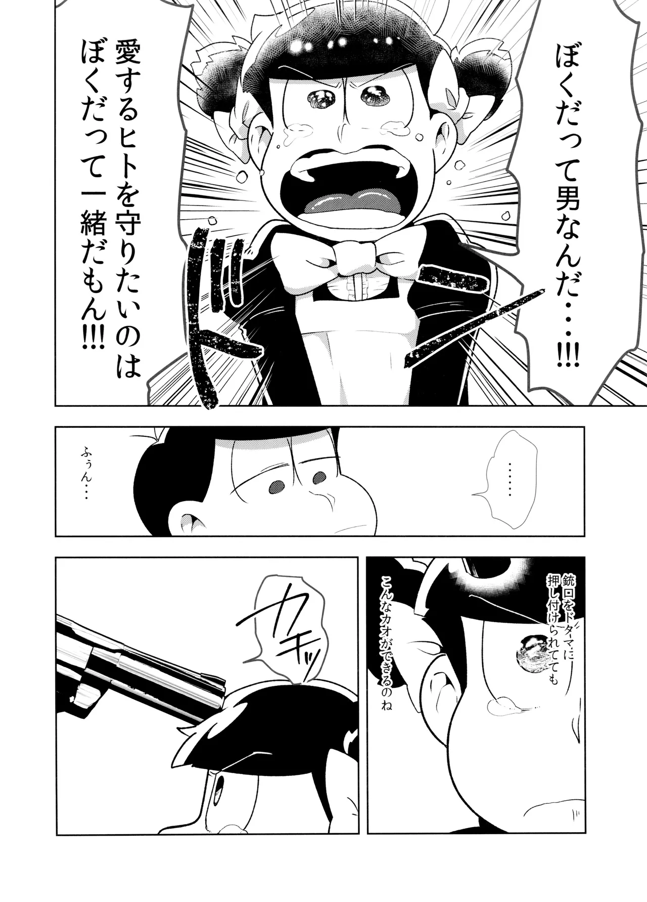 Don't Make Me Fall In Love II page 8 full