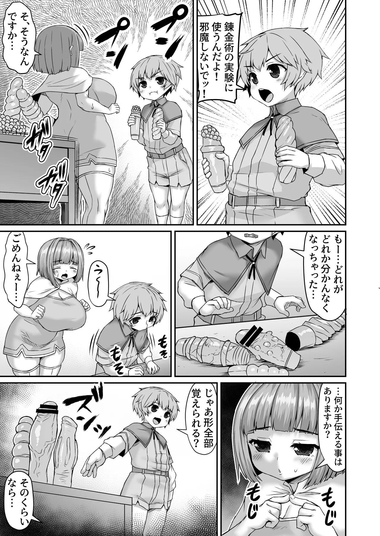 錬金術の道具を尻で判別させられる漫画 page 2 full