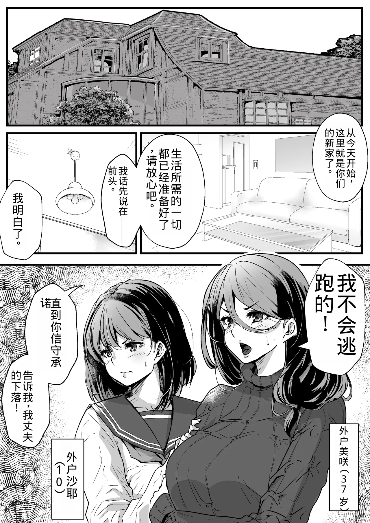 Anta no Oyakodon Umakatta yo. ~Danna Damashite Shakkinku ni Shi Yome mo Musume mo, Tsuide ni Kaisha mo Subete Ubatte Yatta~ page 2 full