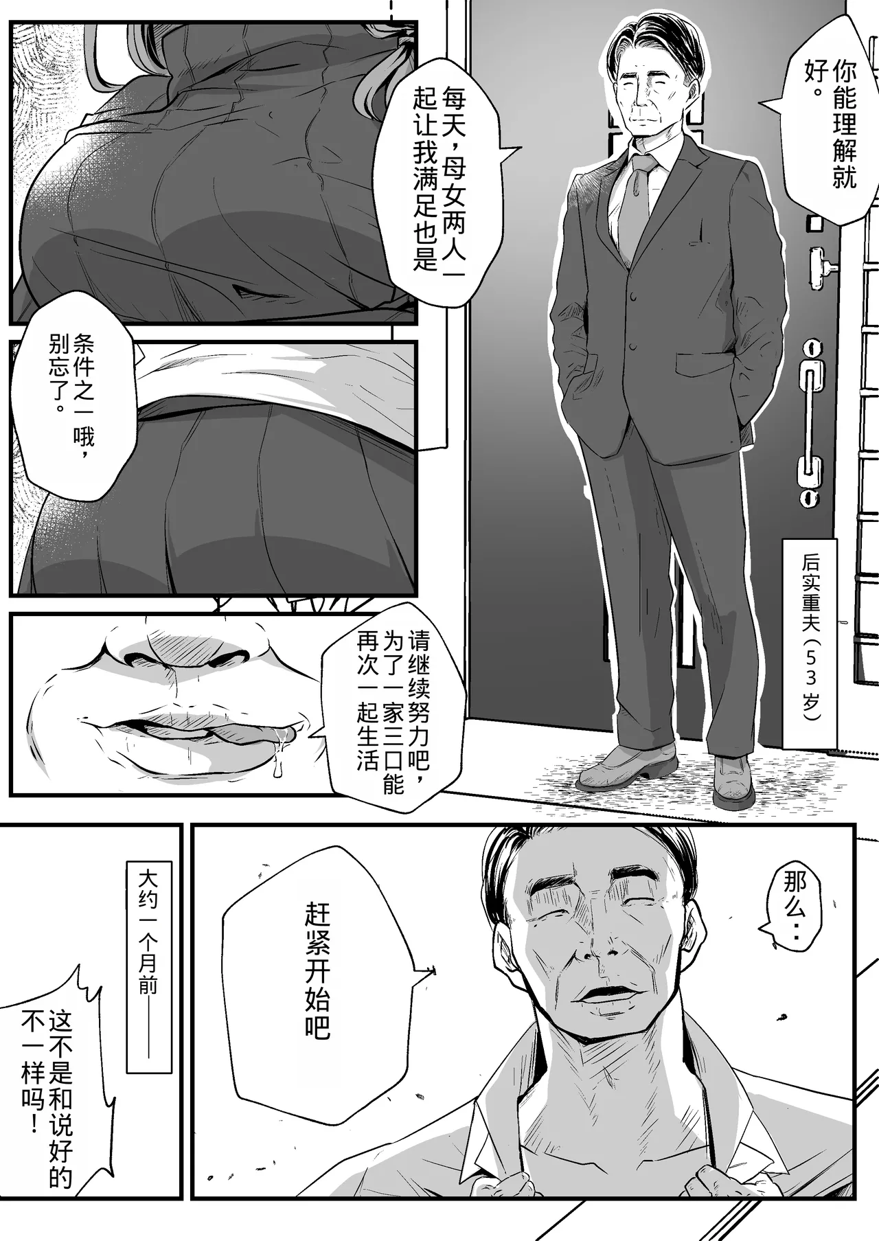 Anta no Oyakodon Umakatta yo. ~Danna Damashite Shakkinku ni Shi Yome mo Musume mo, Tsuide ni Kaisha mo Subete Ubatte Yatta~ page 3 full