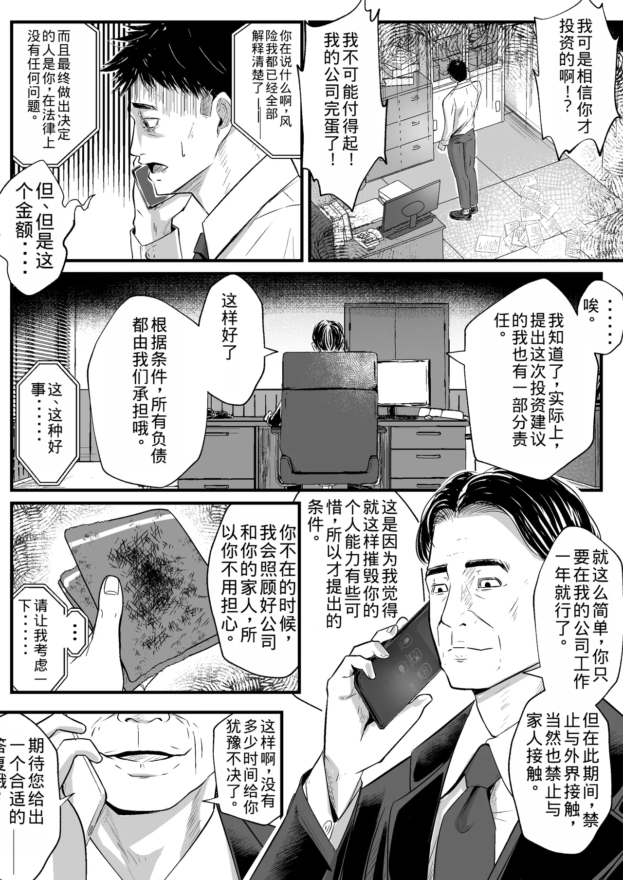 Anta no Oyakodon Umakatta yo. ~Danna Damashite Shakkinku ni Shi Yome mo Musume mo, Tsuide ni Kaisha mo Subete Ubatte Yatta~ page 4 full