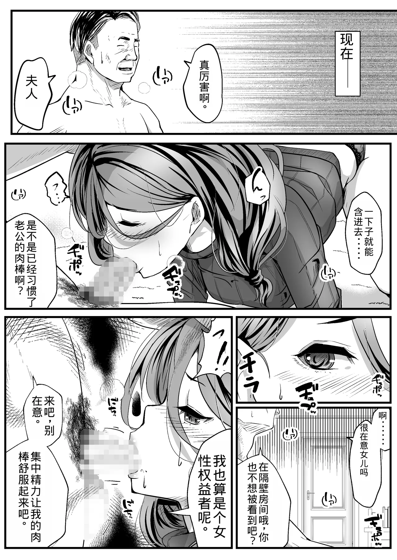 Anta no Oyakodon Umakatta yo. ~Danna Damashite Shakkinku ni Shi Yome mo Musume mo, Tsuide ni Kaisha mo Subete Ubatte Yatta~ page 5 full