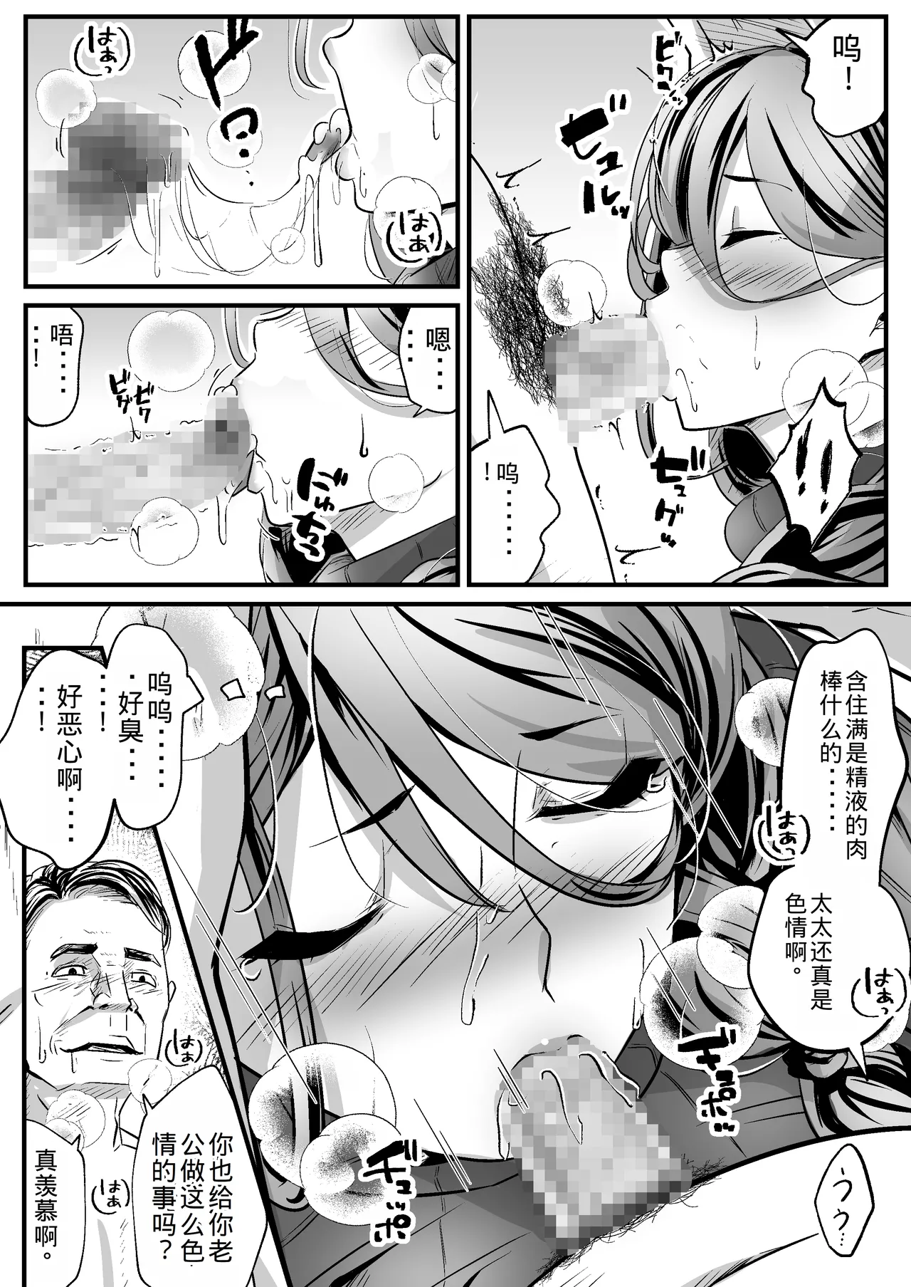 Anta no Oyakodon Umakatta yo. ~Danna Damashite Shakkinku ni Shi Yome mo Musume mo, Tsuide ni Kaisha mo Subete Ubatte Yatta~ page 8 full