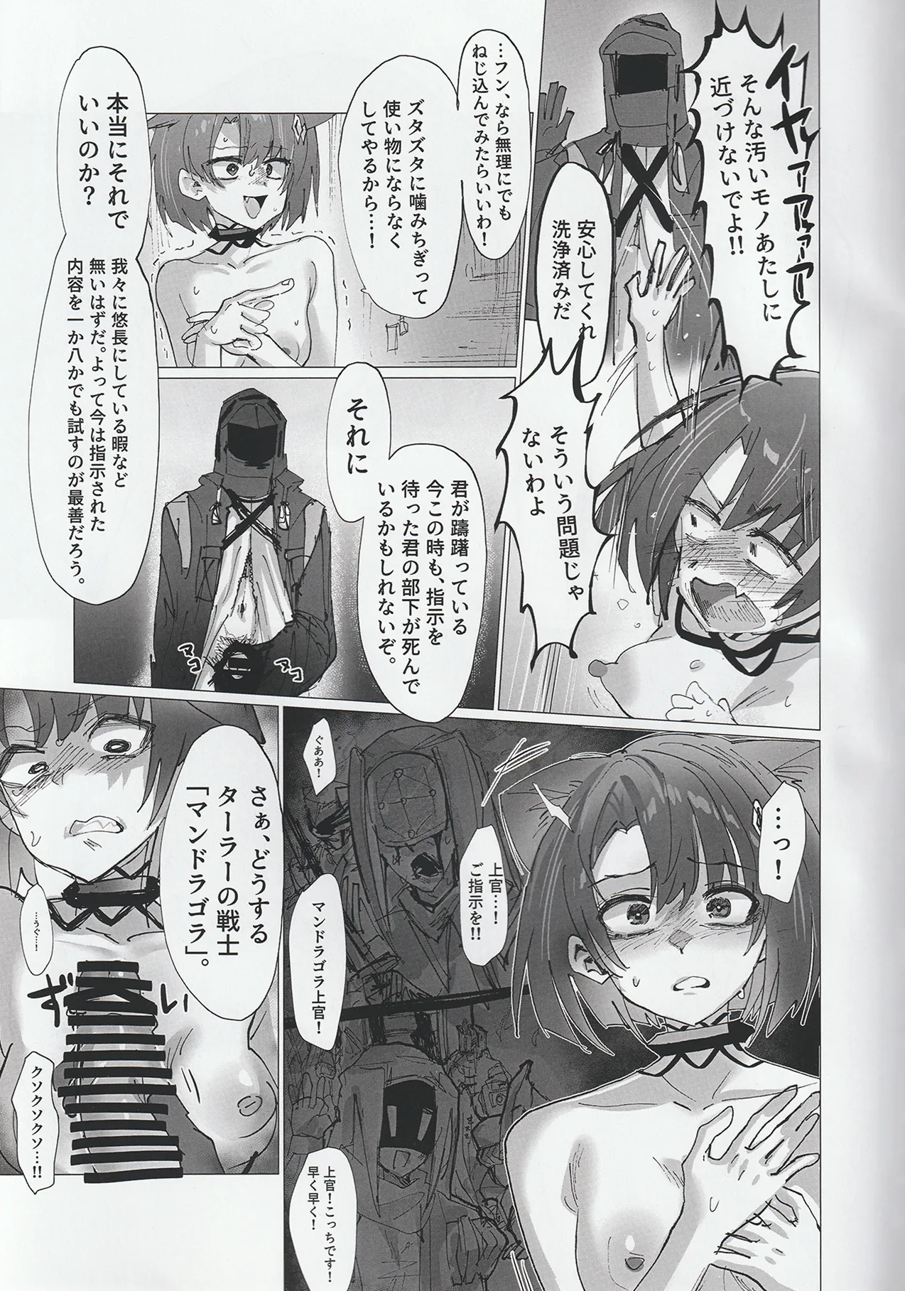 交接条件下、影と生存 page 10 full