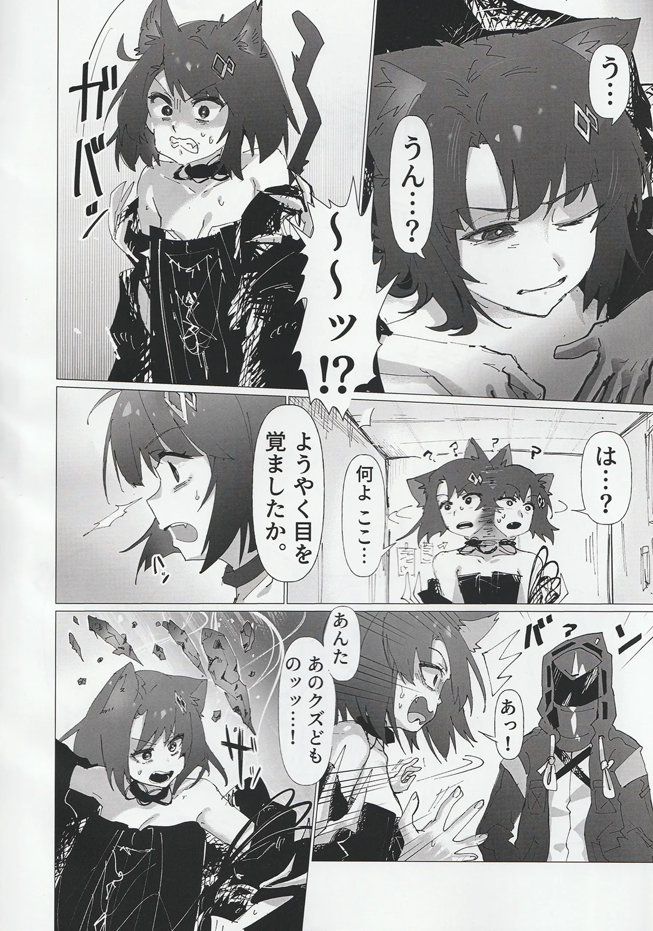 交接条件下、影と生存 page 3 full