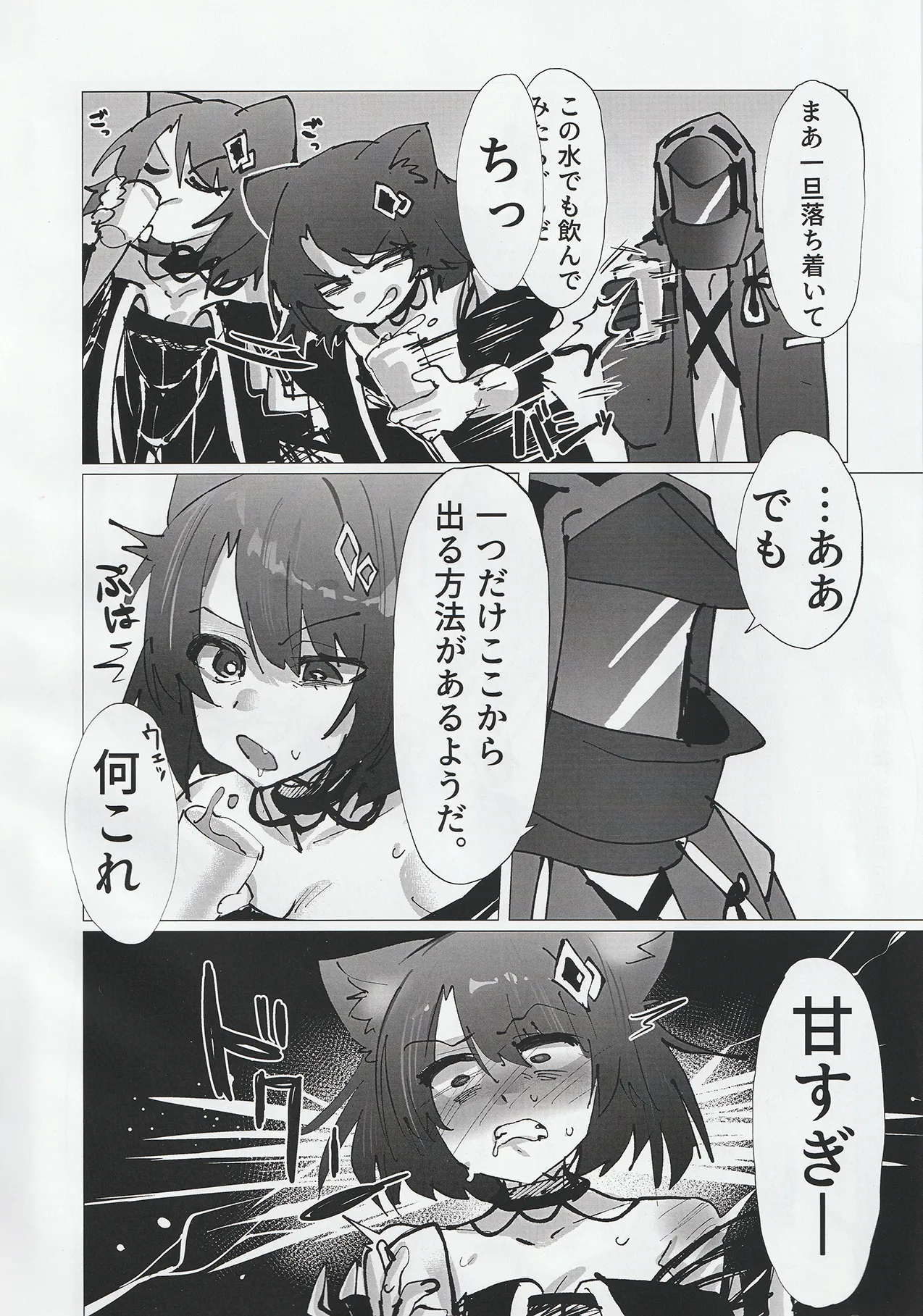 交接条件下、影と生存 page 5 full