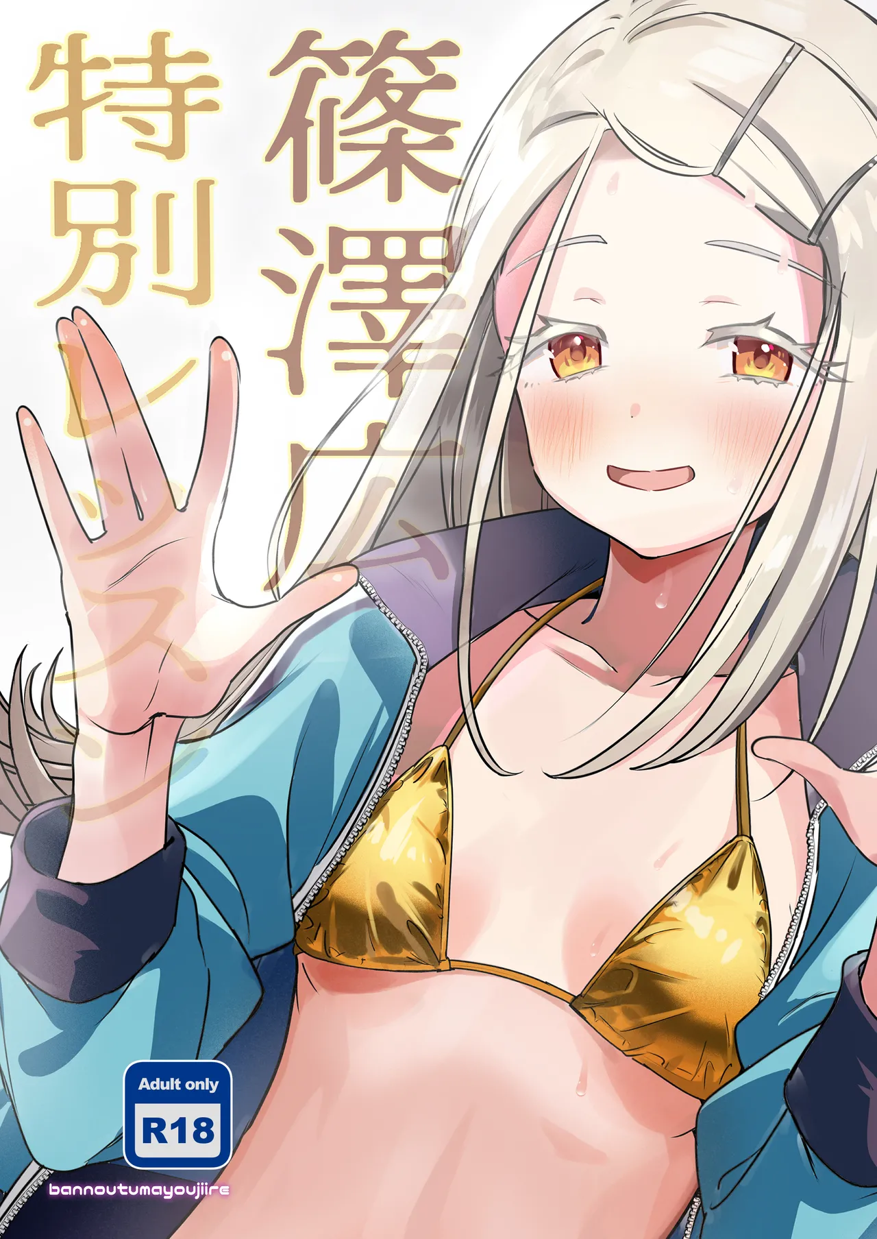 Shinosawa Hiro Tokubetsu Lesson page 1 full