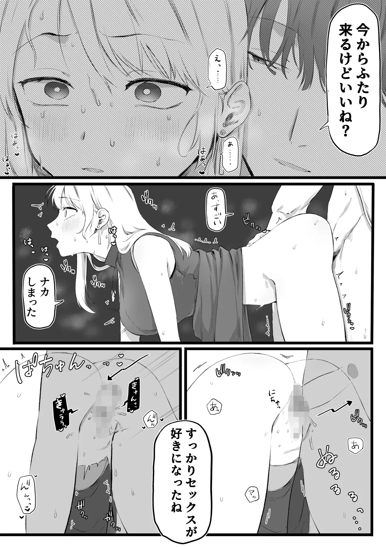 大学デビュー失敗してヤリ部屋に常駐することになった page 6 full