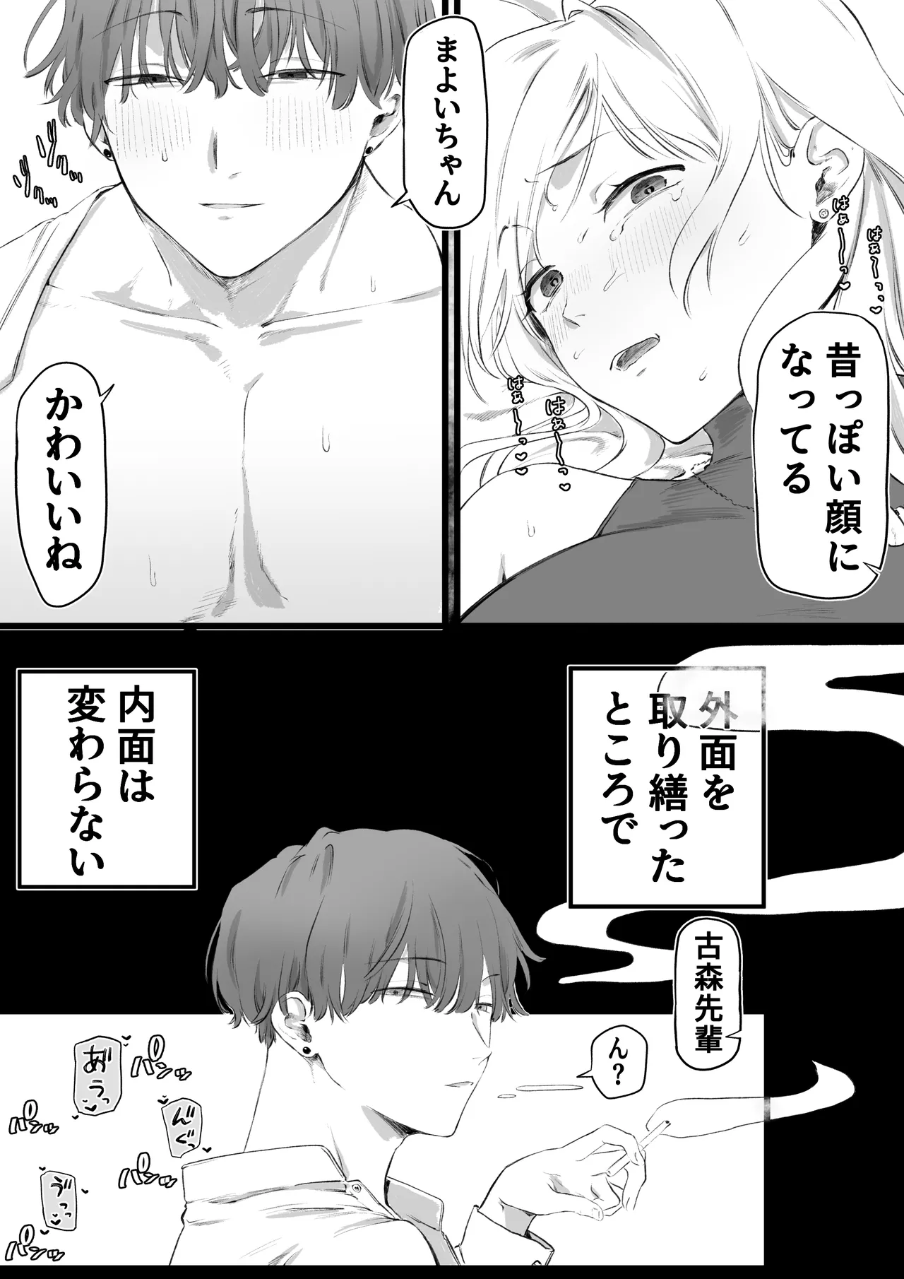 大学デビュー失敗してヤリ部屋に常駐することになった page 9 full