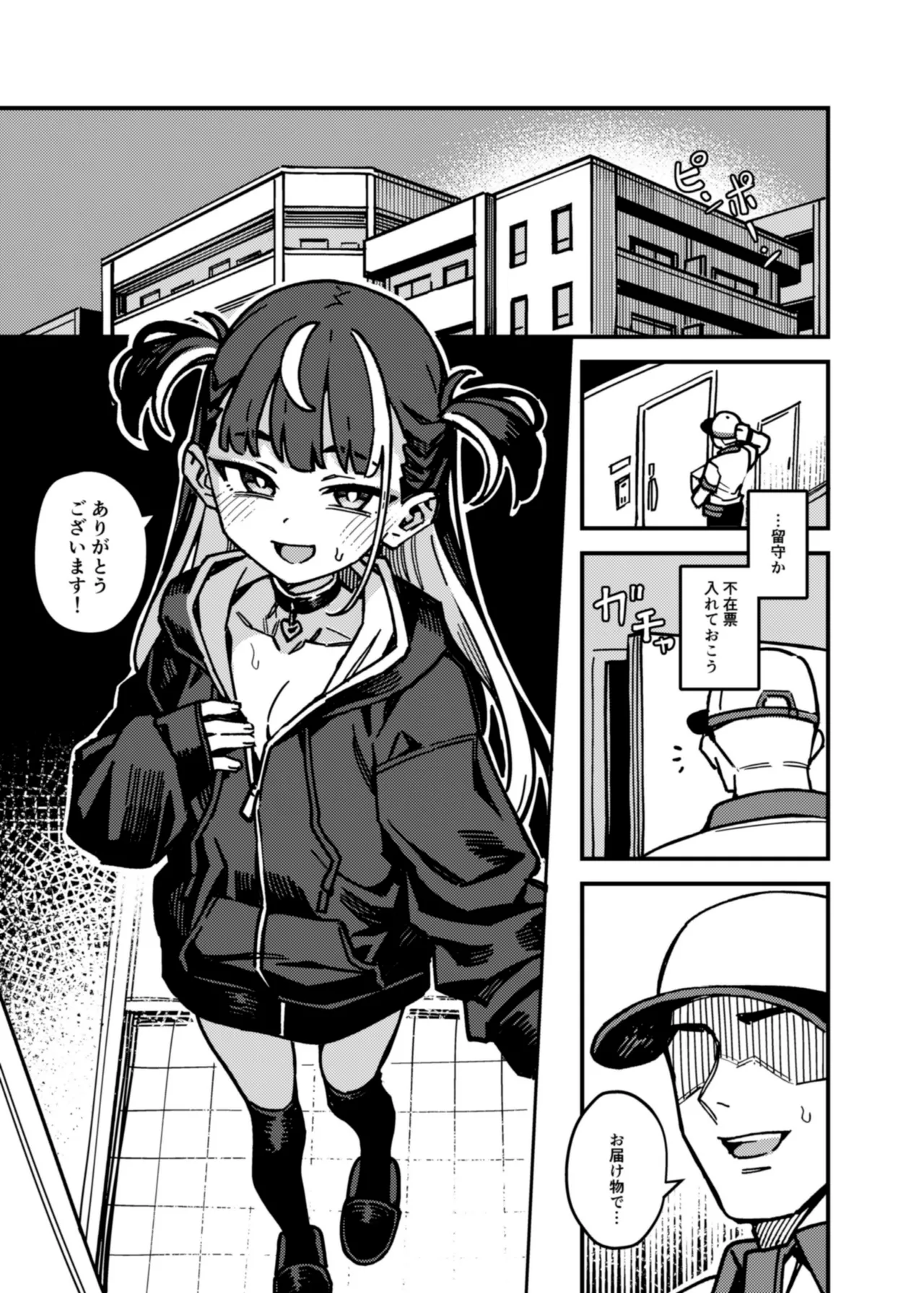 宅配少女 page 3 full