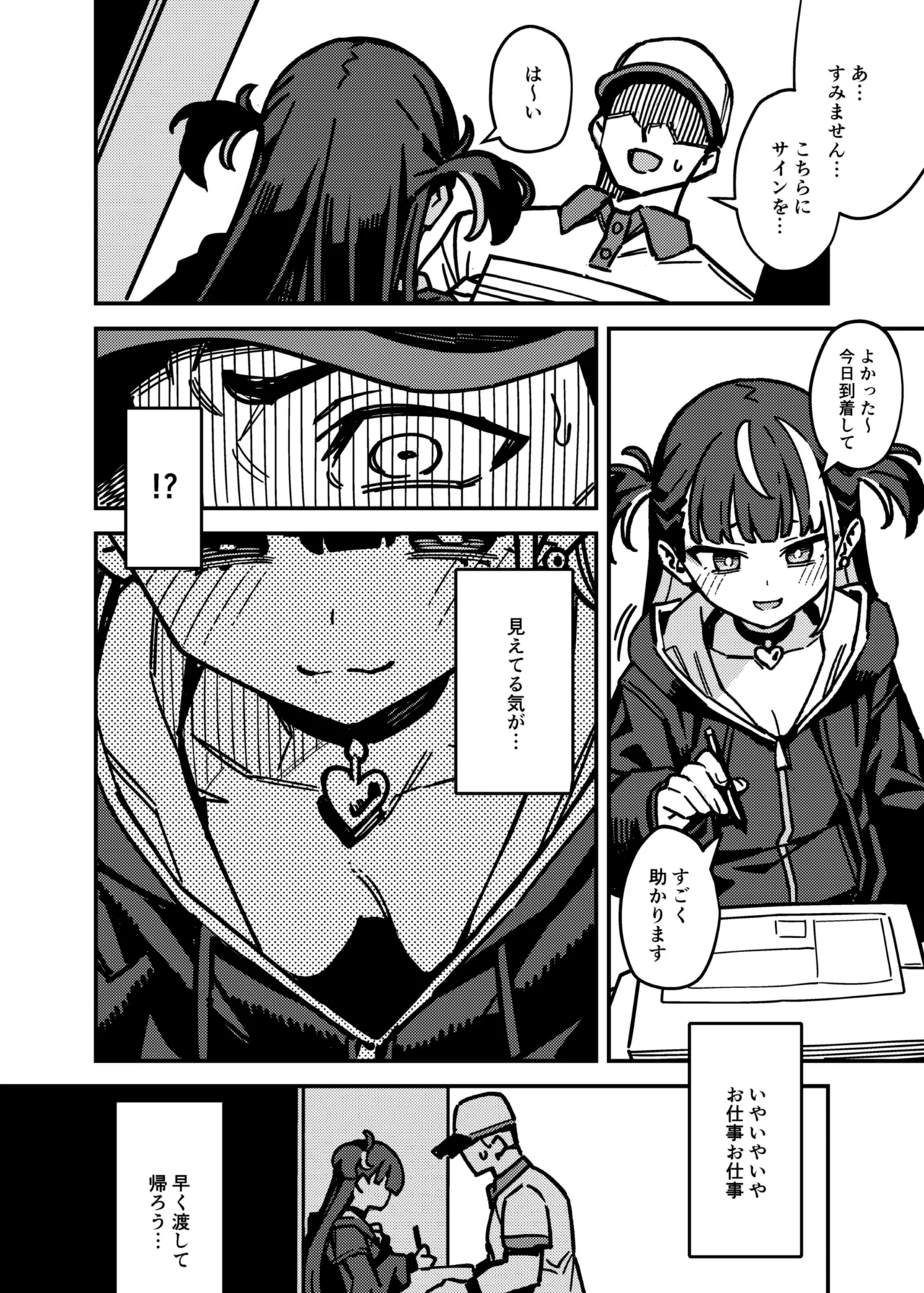 宅配少女 page 4 full