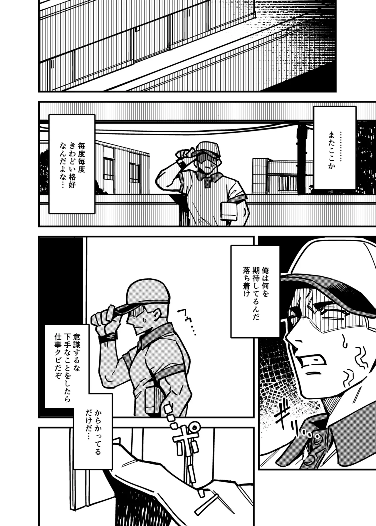 宅配少女 page 8 full