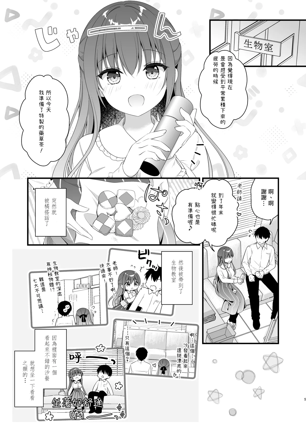 Sensei, Kore wa Futari dake no Himitsu desu yo ~Nurunuru no Himitsu~ - Sensei This is our little secret, okay? page 4 full