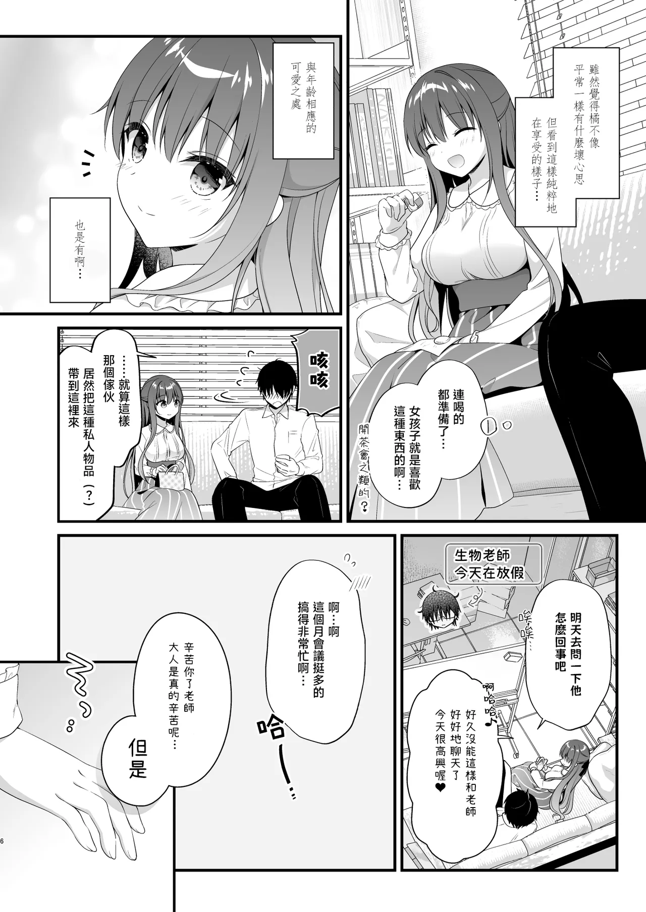 Sensei, Kore wa Futari dake no Himitsu desu yo ~Nurunuru no Himitsu~ - Sensei This is our little secret, okay? page 5 full