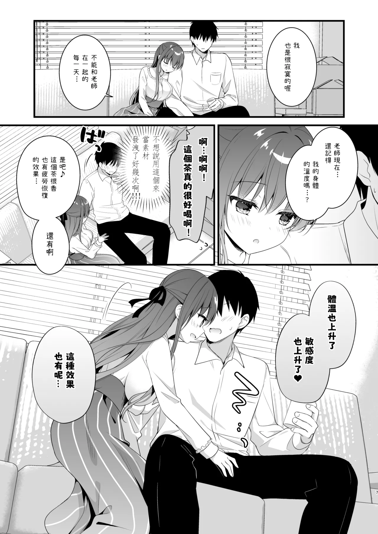 Sensei, Kore wa Futari dake no Himitsu desu yo ~Nurunuru no Himitsu~ - Sensei This is our little secret, okay? page 6 full