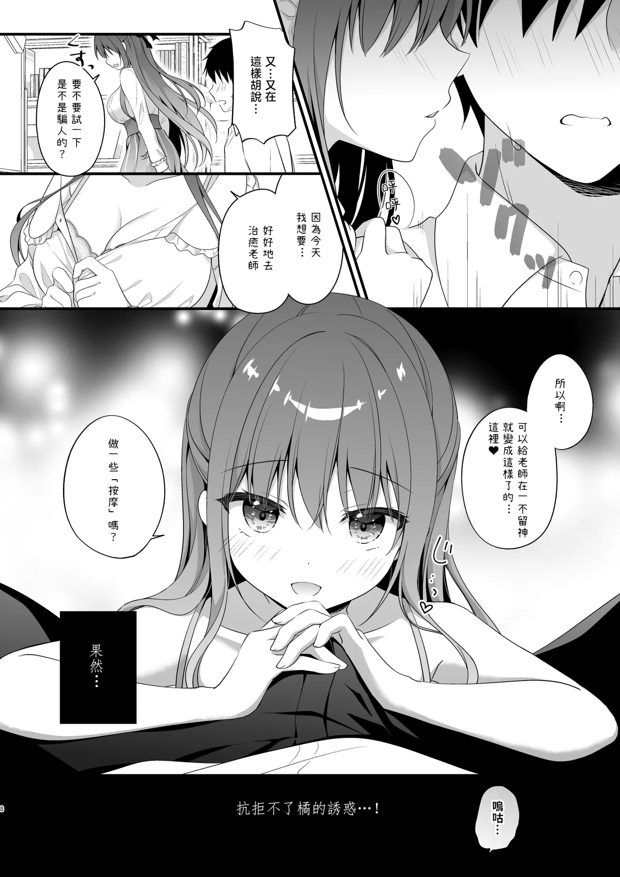 Sensei, Kore wa Futari dake no Himitsu desu yo ~Nurunuru no Himitsu~ - Sensei This is our little secret, okay? page 7 full