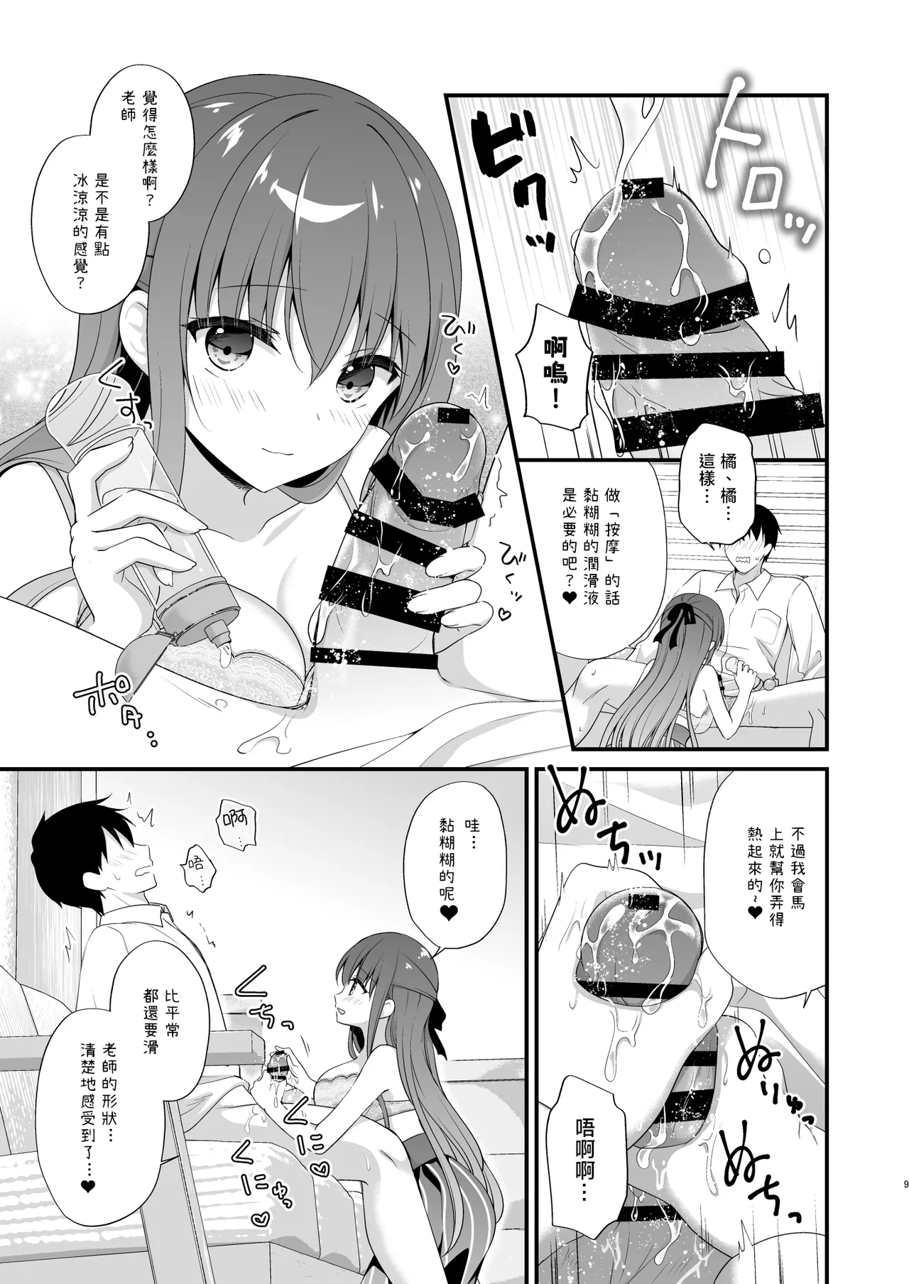 Sensei, Kore wa Futari dake no Himitsu desu yo ~Nurunuru no Himitsu~ - Sensei This is our little secret, okay? page 8 full
