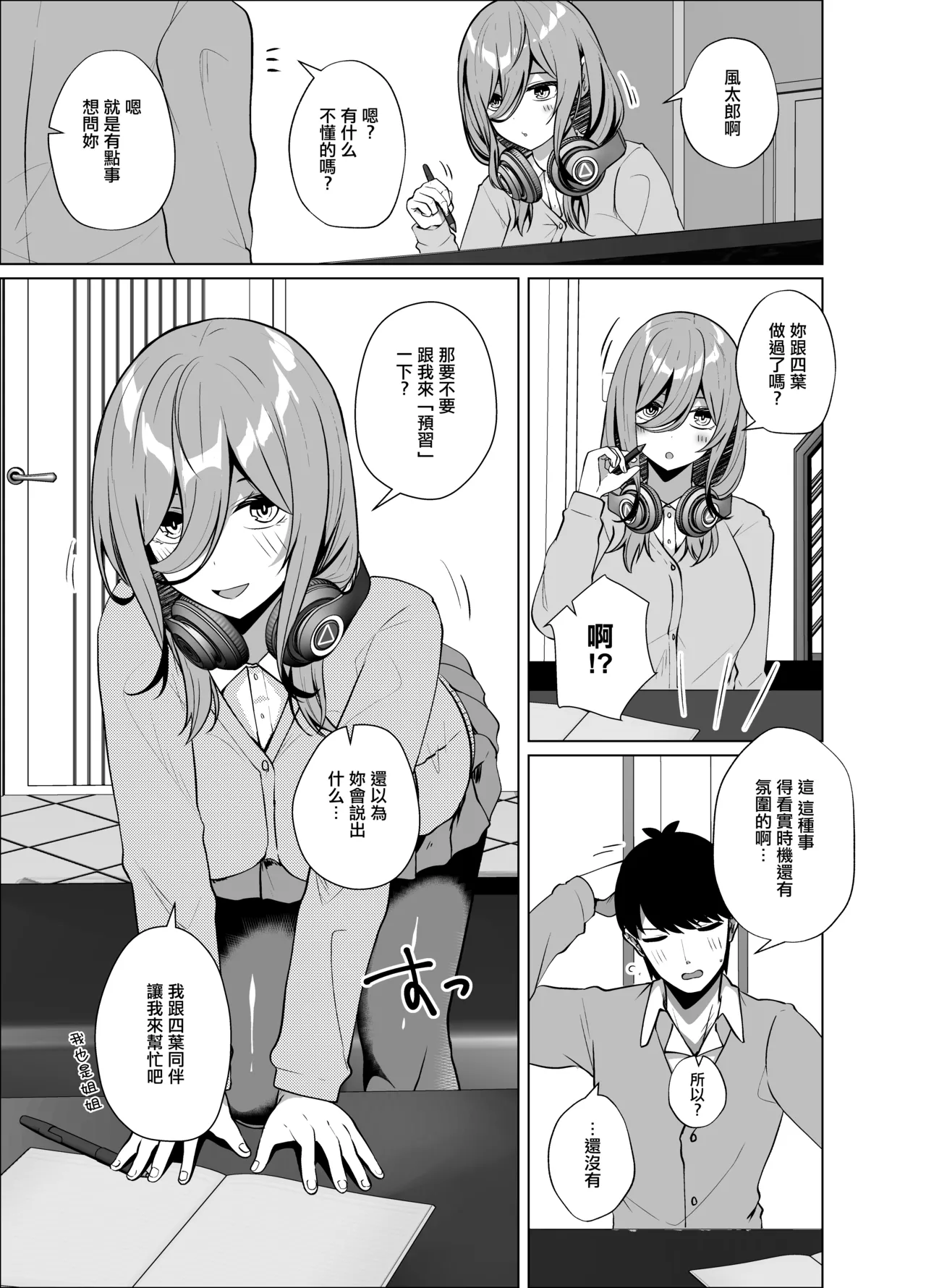 Fuutarou no Koto Watashi ga Morau kara | 風太郎我就拿走了 page 2 full