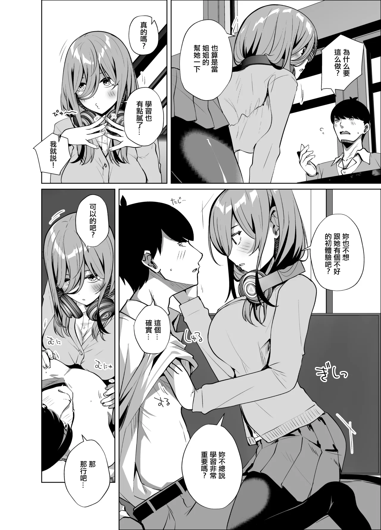 Fuutarou no Koto Watashi ga Morau kara | 風太郎我就拿走了 page 3 full