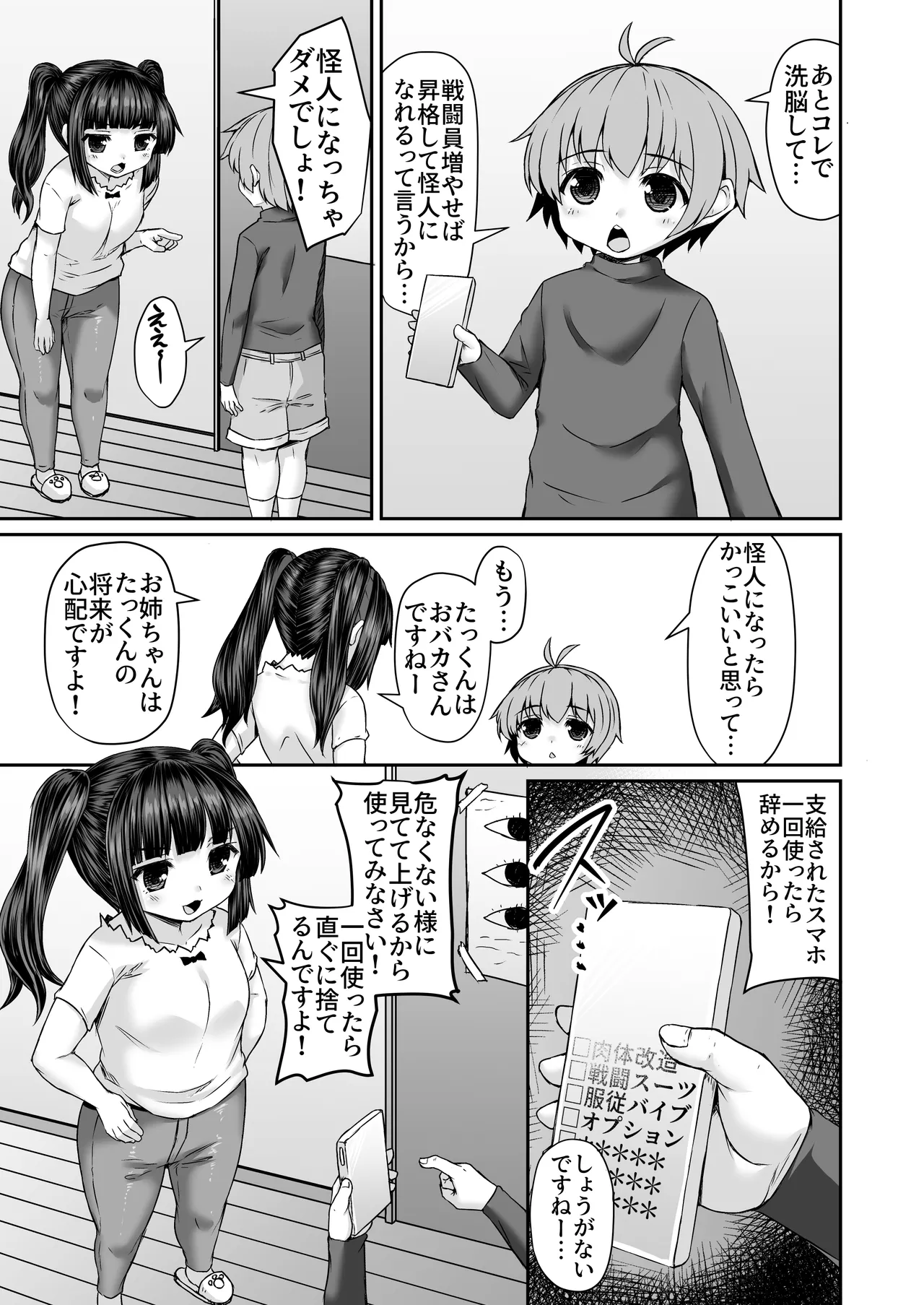 スマホでお姉ちゃんをムチムチの戦闘員にしようとする弟 page 2 full