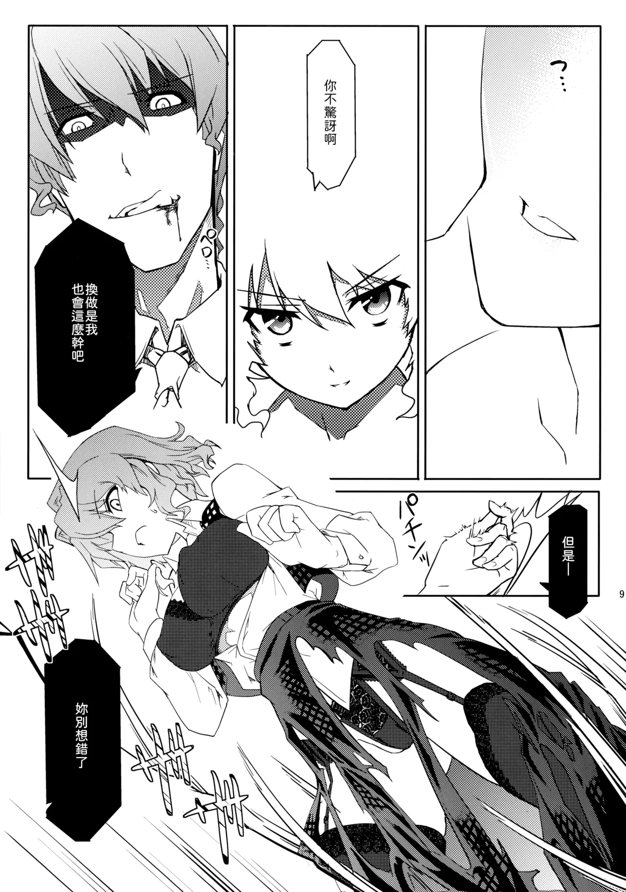 Kazami-ke Saikyou Densetsu R page 10 full