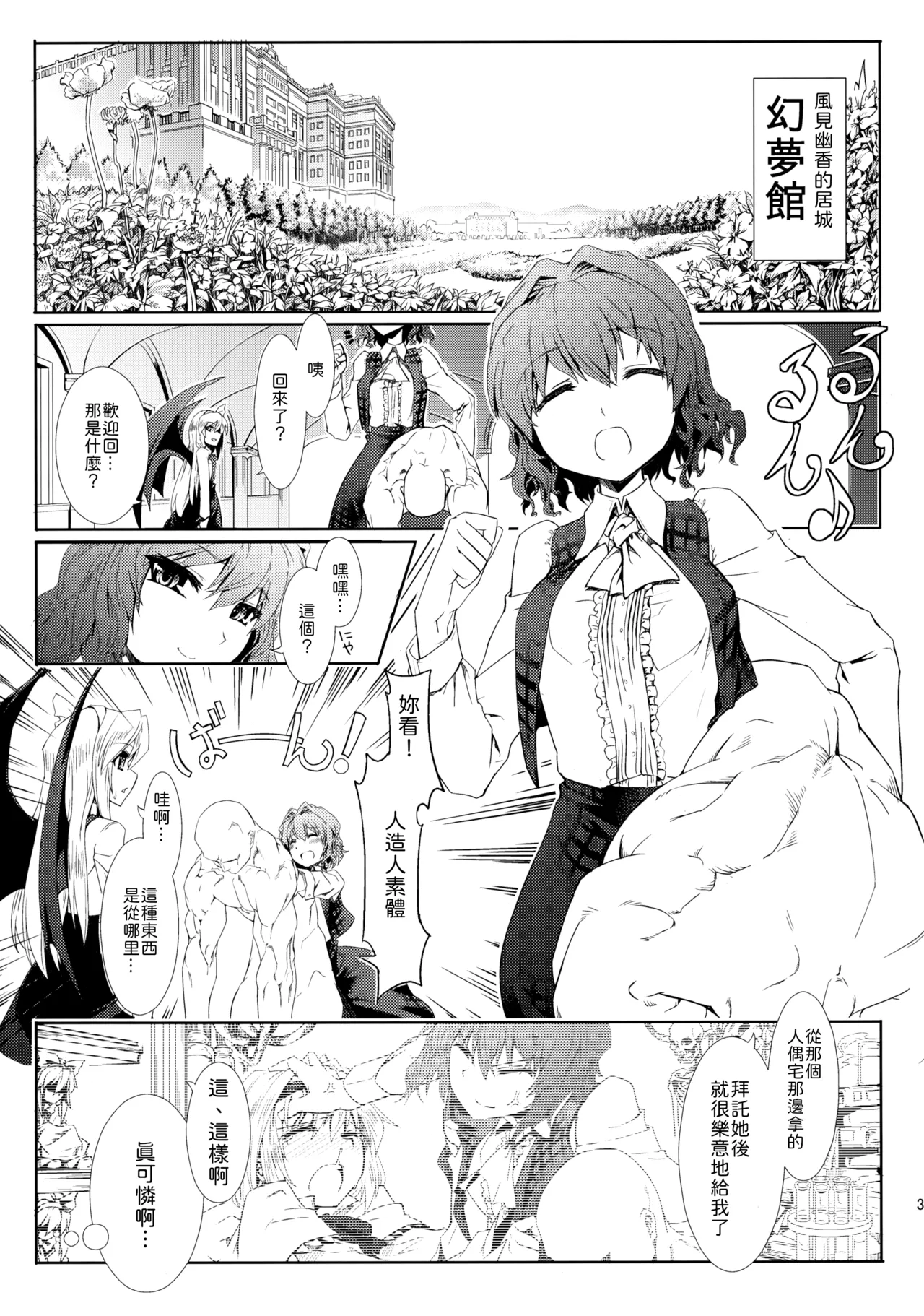 Kazami-ke Saikyou Densetsu R page 4 full