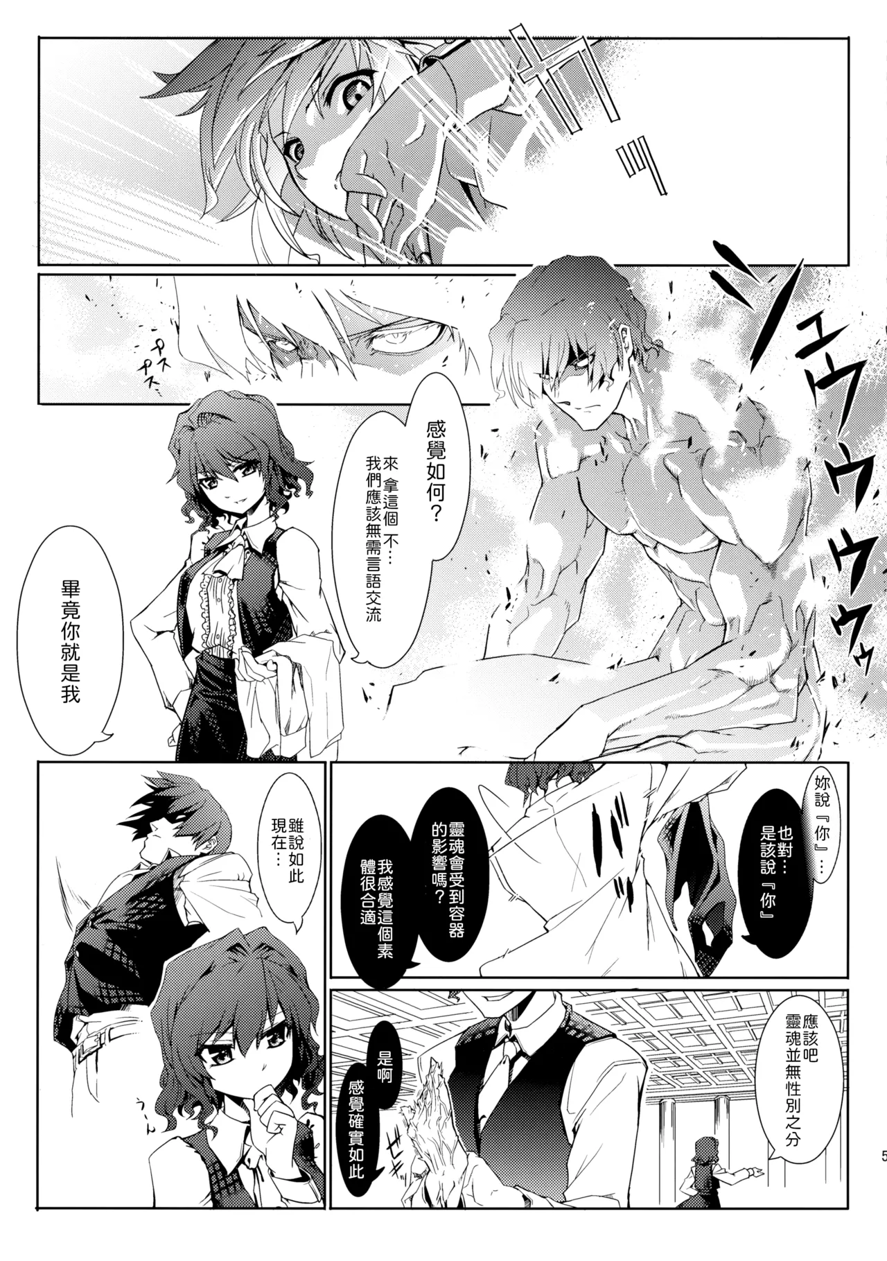 Kazami-ke Saikyou Densetsu R page 6 full