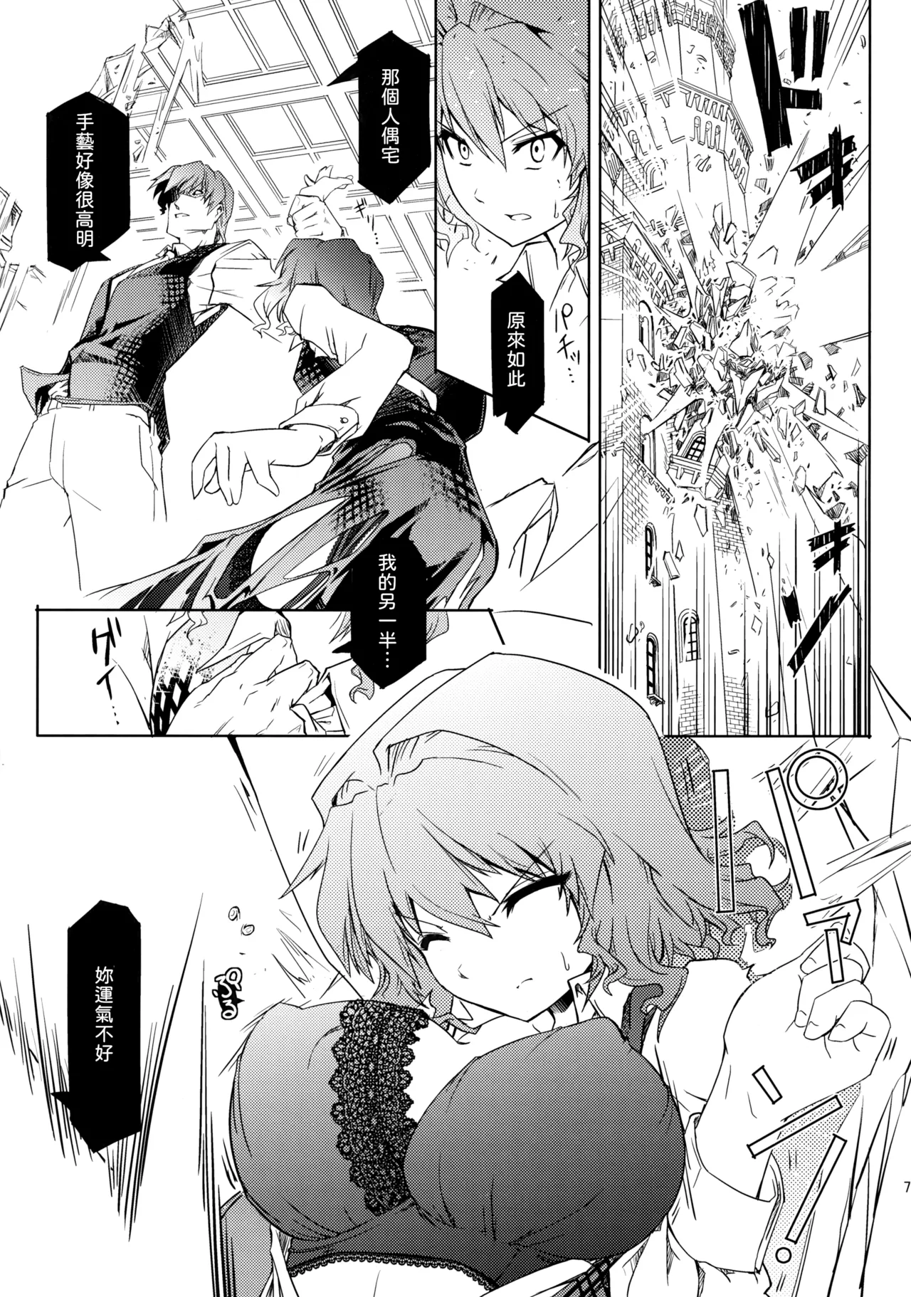Kazami-ke Saikyou Densetsu R page 8 full