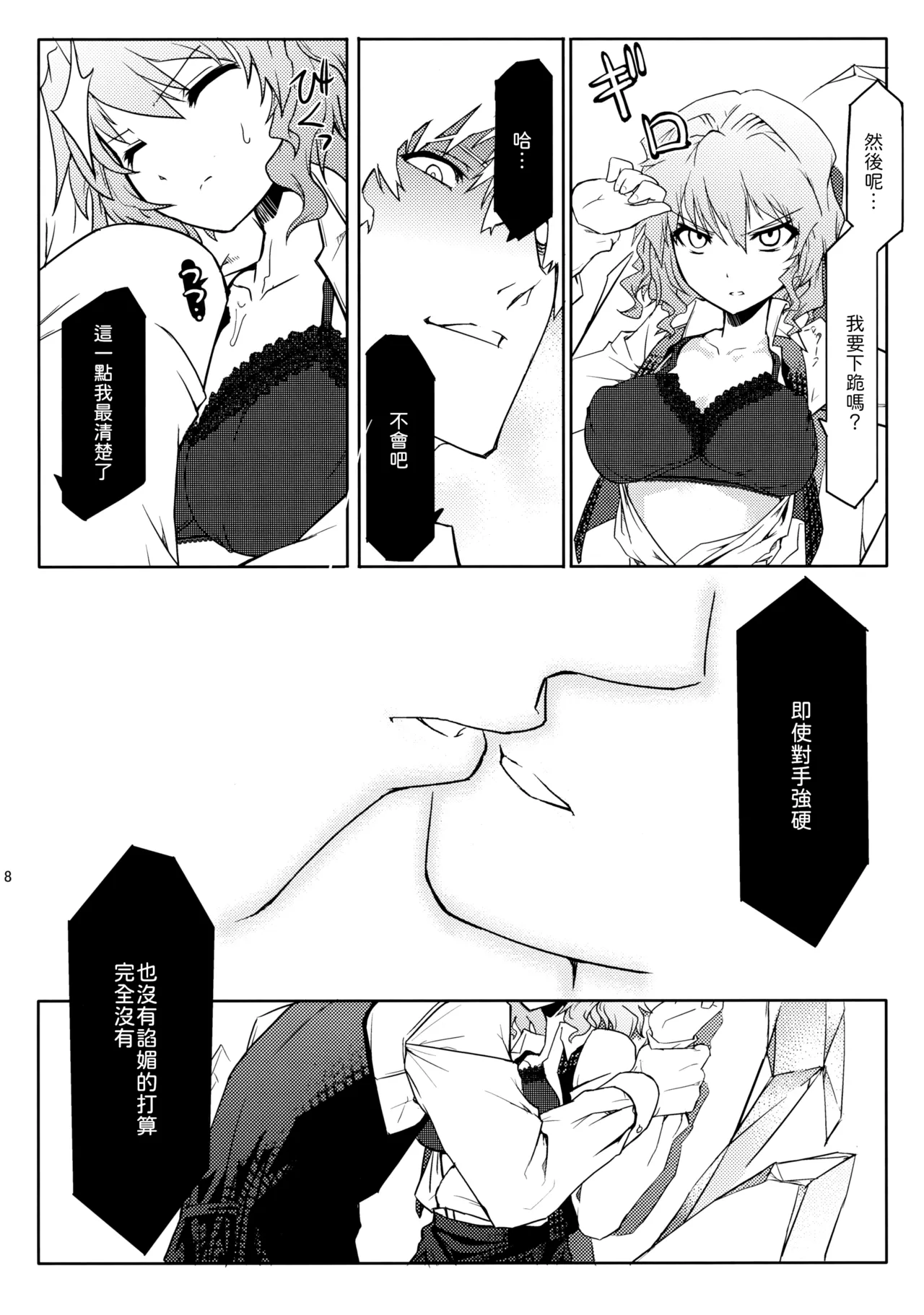 Kazami-ke Saikyou Densetsu R page 9 full