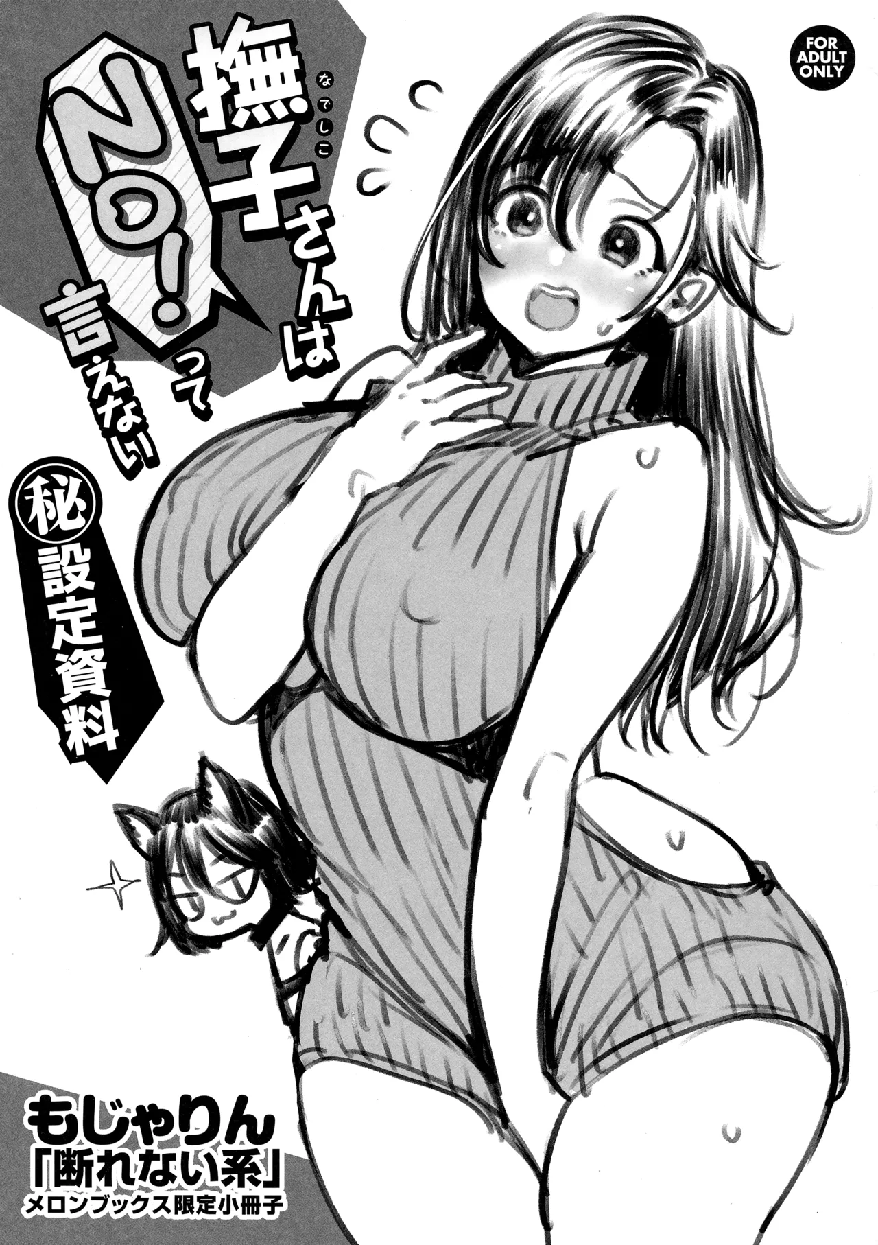 Kotowarenaikei Melonbooks Tokuten 8P Leaflet page 1 full