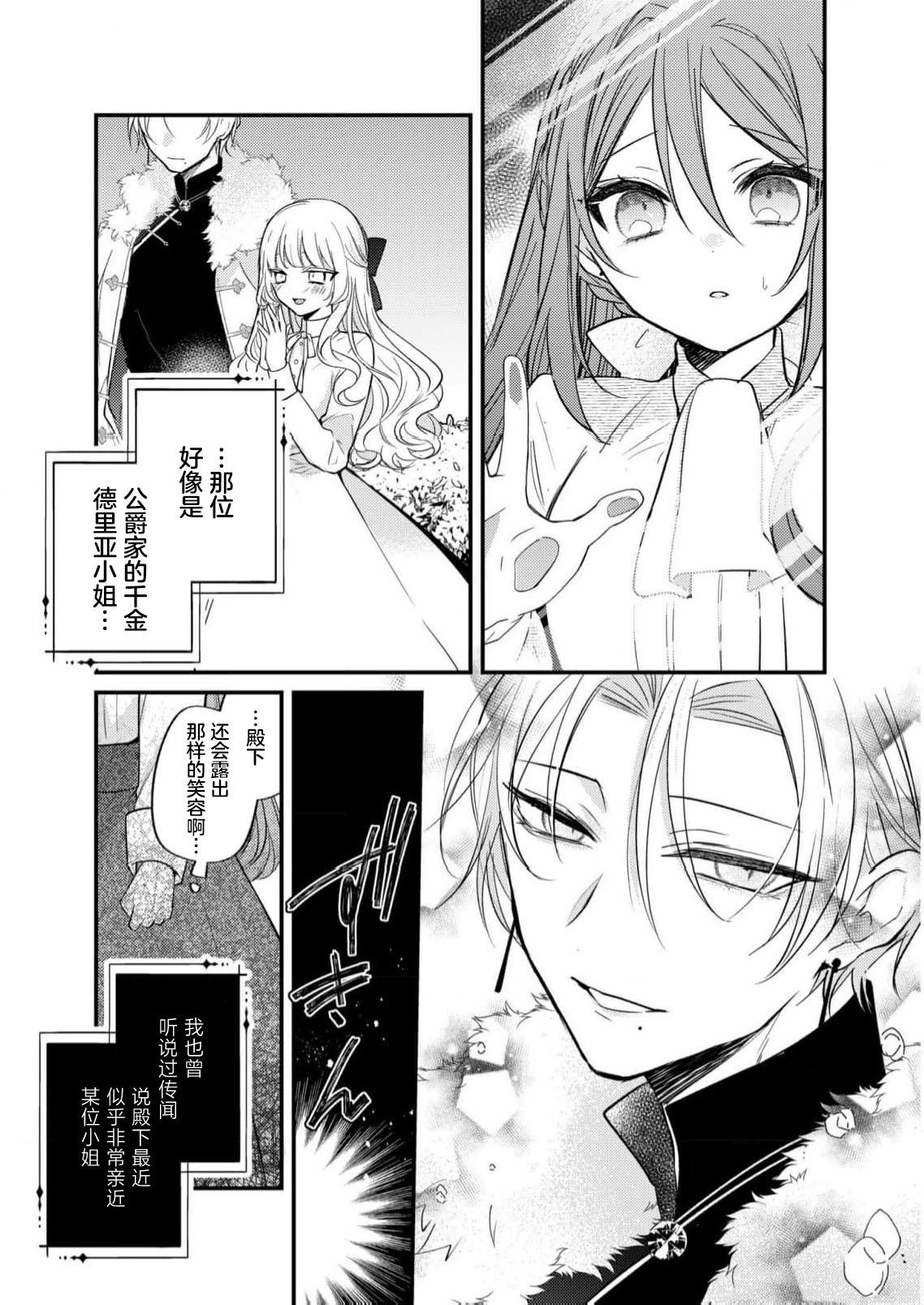 hi koho kara hasu  retai watashi o o taishi ka  yurusanai! | 王太子殿下绝不原谅想逃离王妃候补的我！ page 10 full