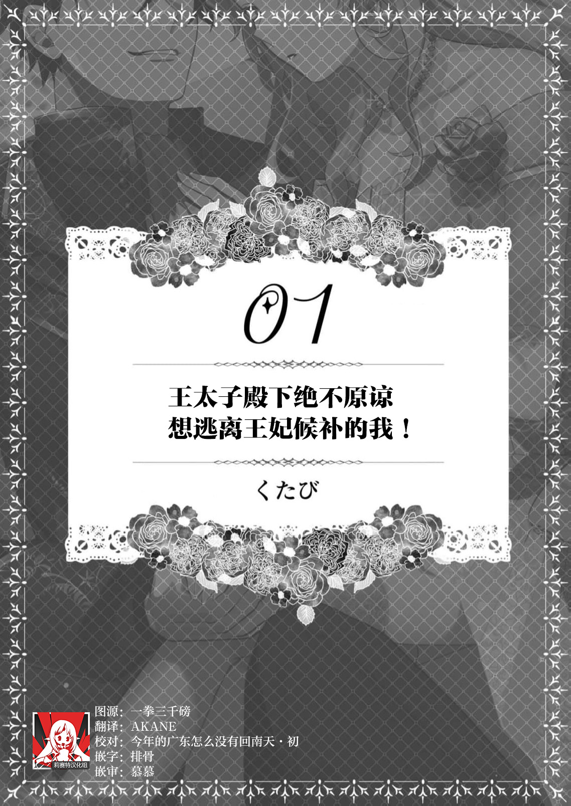 hi koho kara hasu  retai watashi o o taishi ka  yurusanai! | 王太子殿下绝不原谅想逃离王妃候补的我！ page 2 full