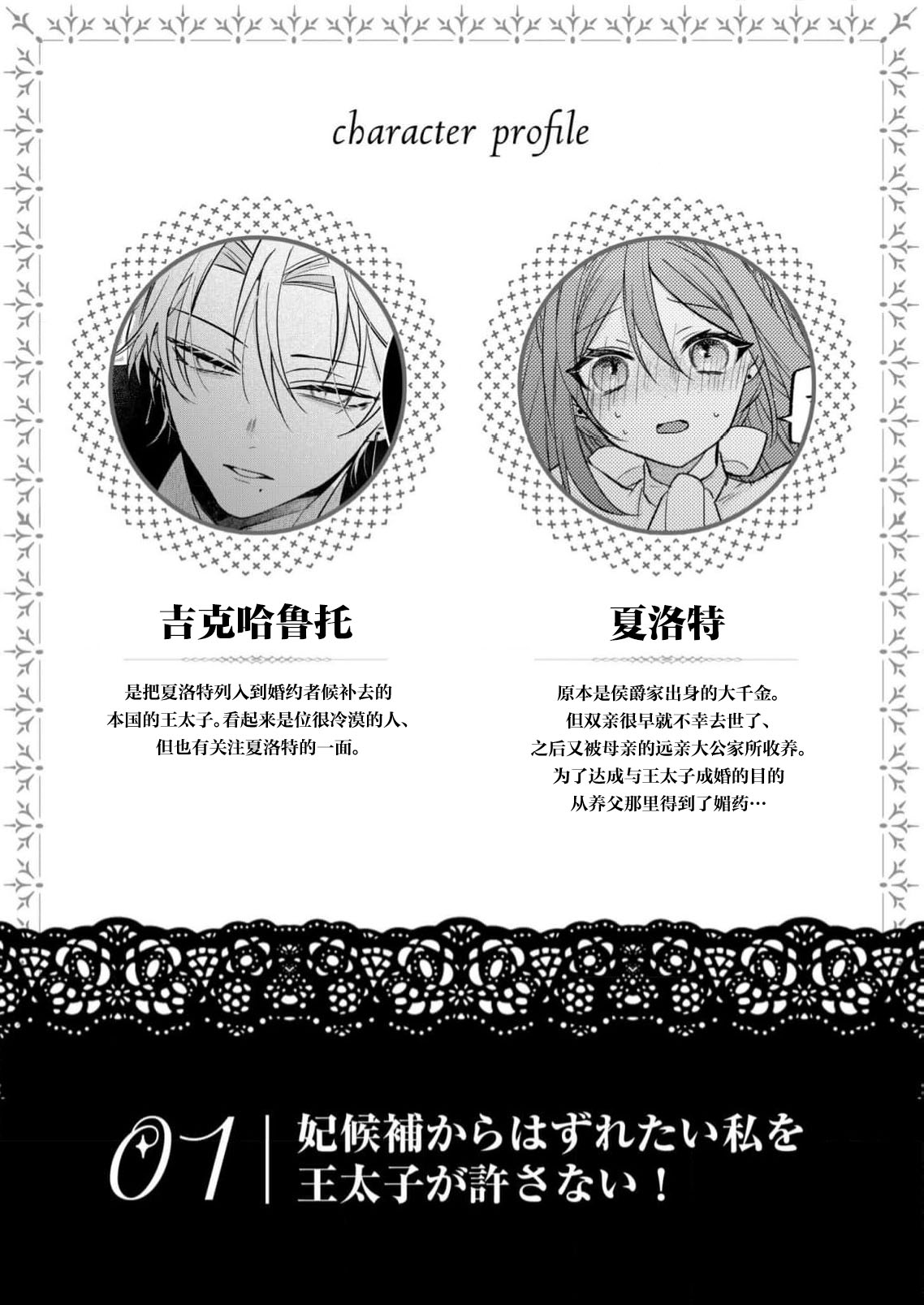 hi koho kara hasu  retai watashi o o taishi ka  yurusanai! | 王太子殿下绝不原谅想逃离王妃候补的我！ page 3 full