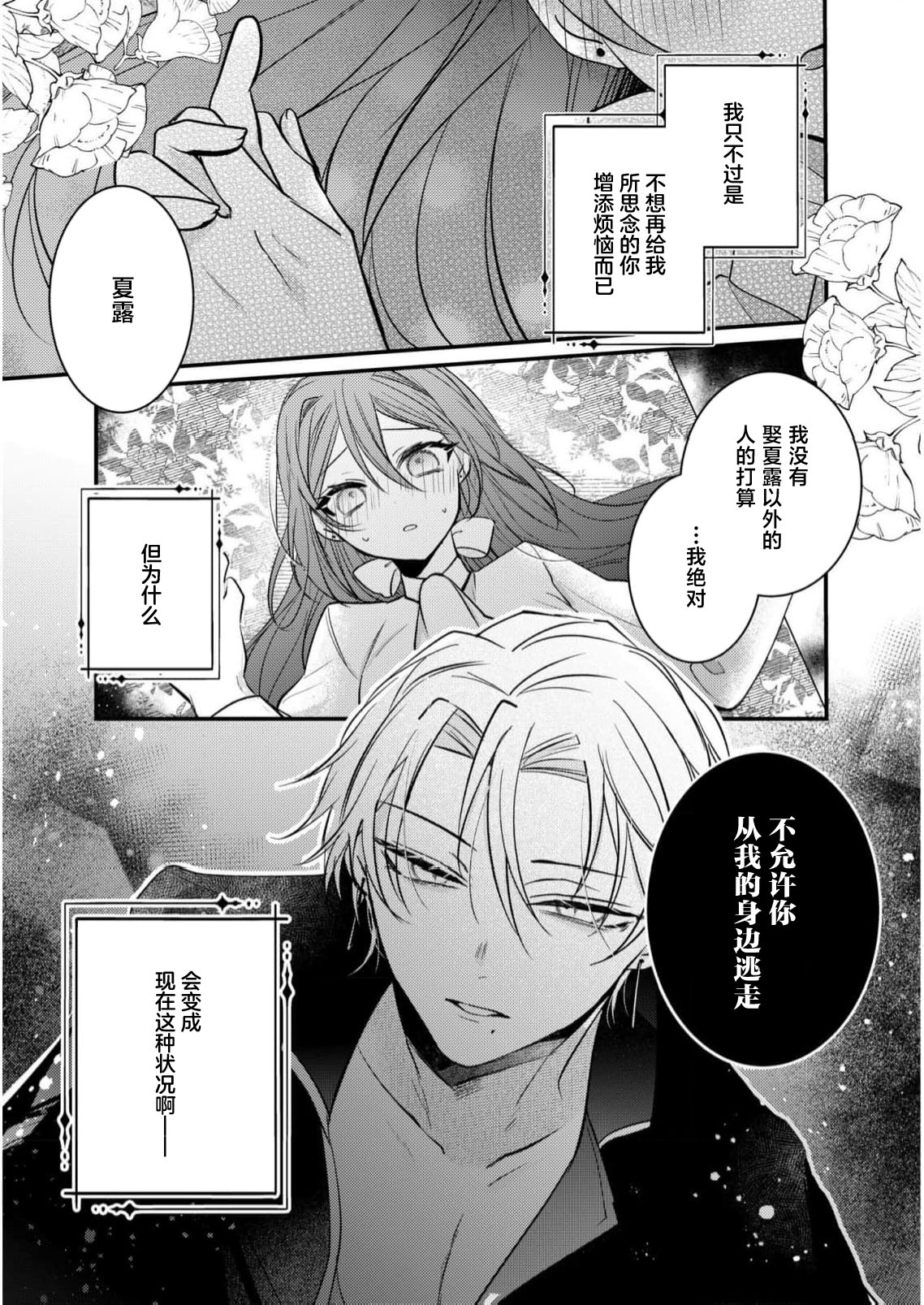 hi koho kara hasu  retai watashi o o taishi ka  yurusanai! | 王太子殿下绝不原谅想逃离王妃候补的我！ page 4 full