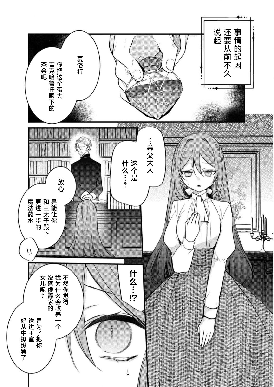 hi koho kara hasu  retai watashi o o taishi ka  yurusanai! | 王太子殿下绝不原谅想逃离王妃候补的我！ page 5 full