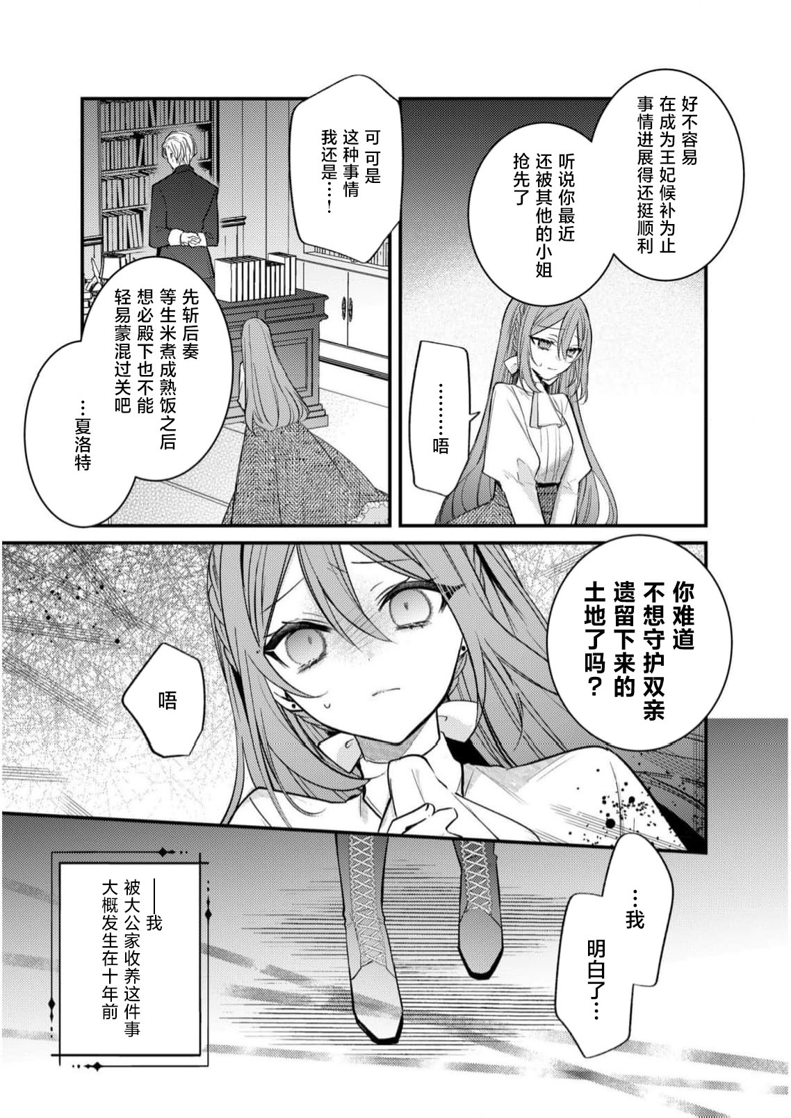 hi koho kara hasu  retai watashi o o taishi ka  yurusanai! | 王太子殿下绝不原谅想逃离王妃候补的我！ page 6 full