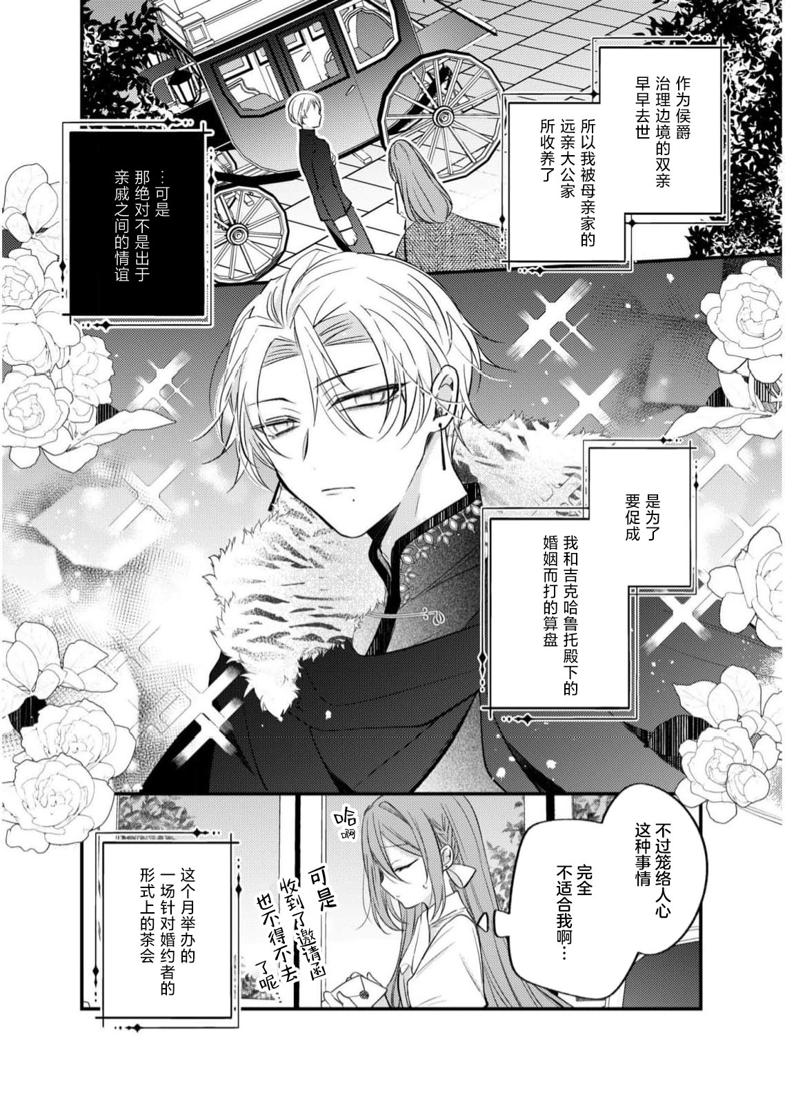 hi koho kara hasu  retai watashi o o taishi ka  yurusanai! | 王太子殿下绝不原谅想逃离王妃候补的我！ page 7 full