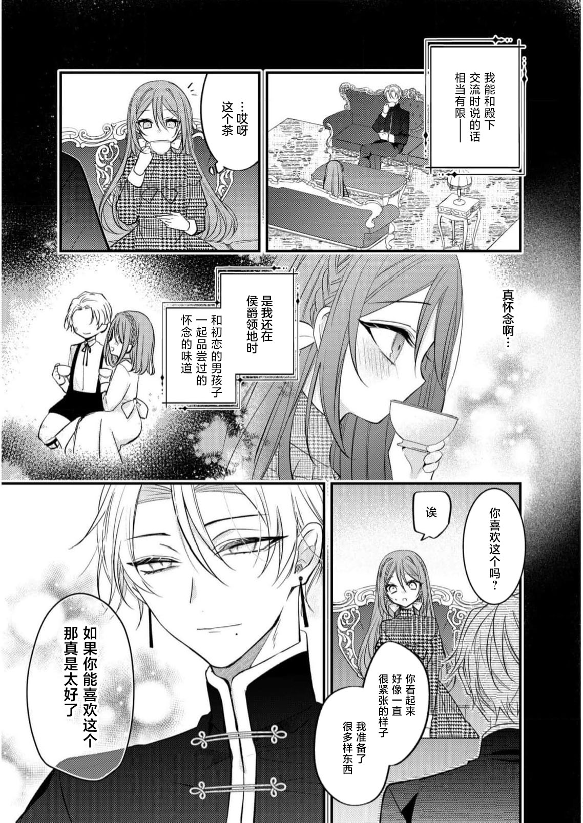 hi koho kara hasu  retai watashi o o taishi ka  yurusanai! | 王太子殿下绝不原谅想逃离王妃候补的我！ page 8 full