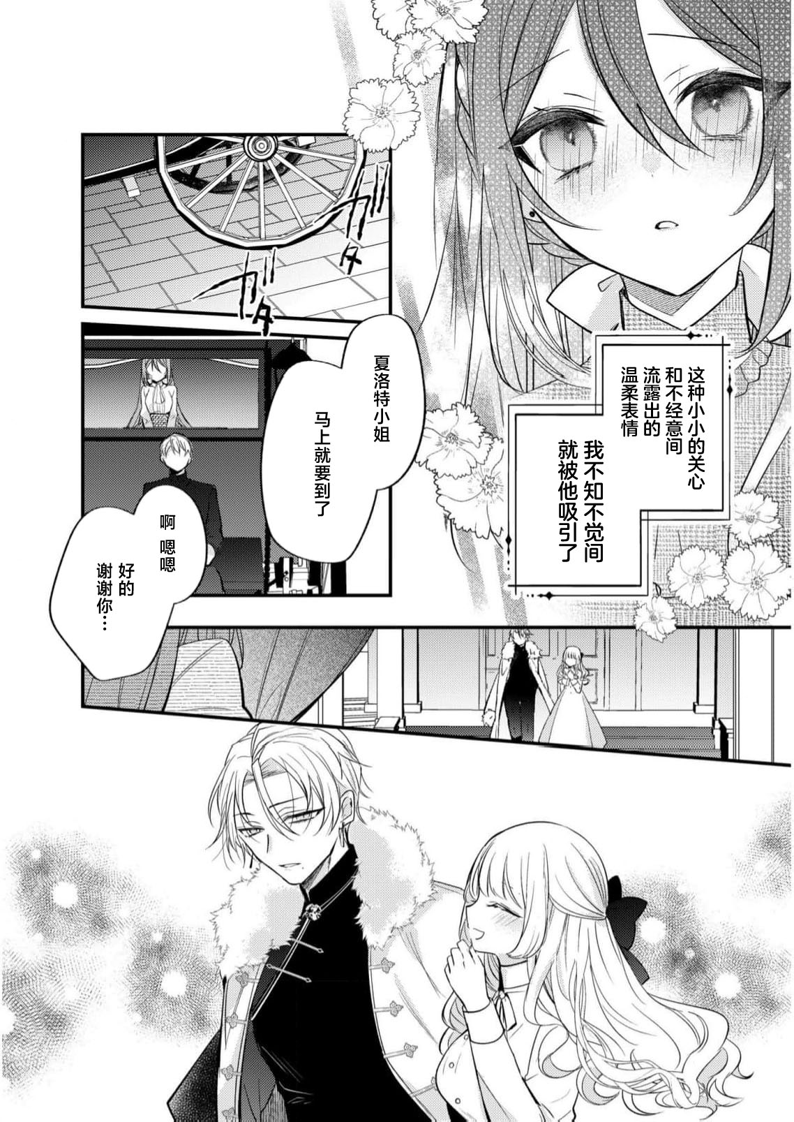 hi koho kara hasu  retai watashi o o taishi ka  yurusanai! | 王太子殿下绝不原谅想逃离王妃候补的我！ page 9 full