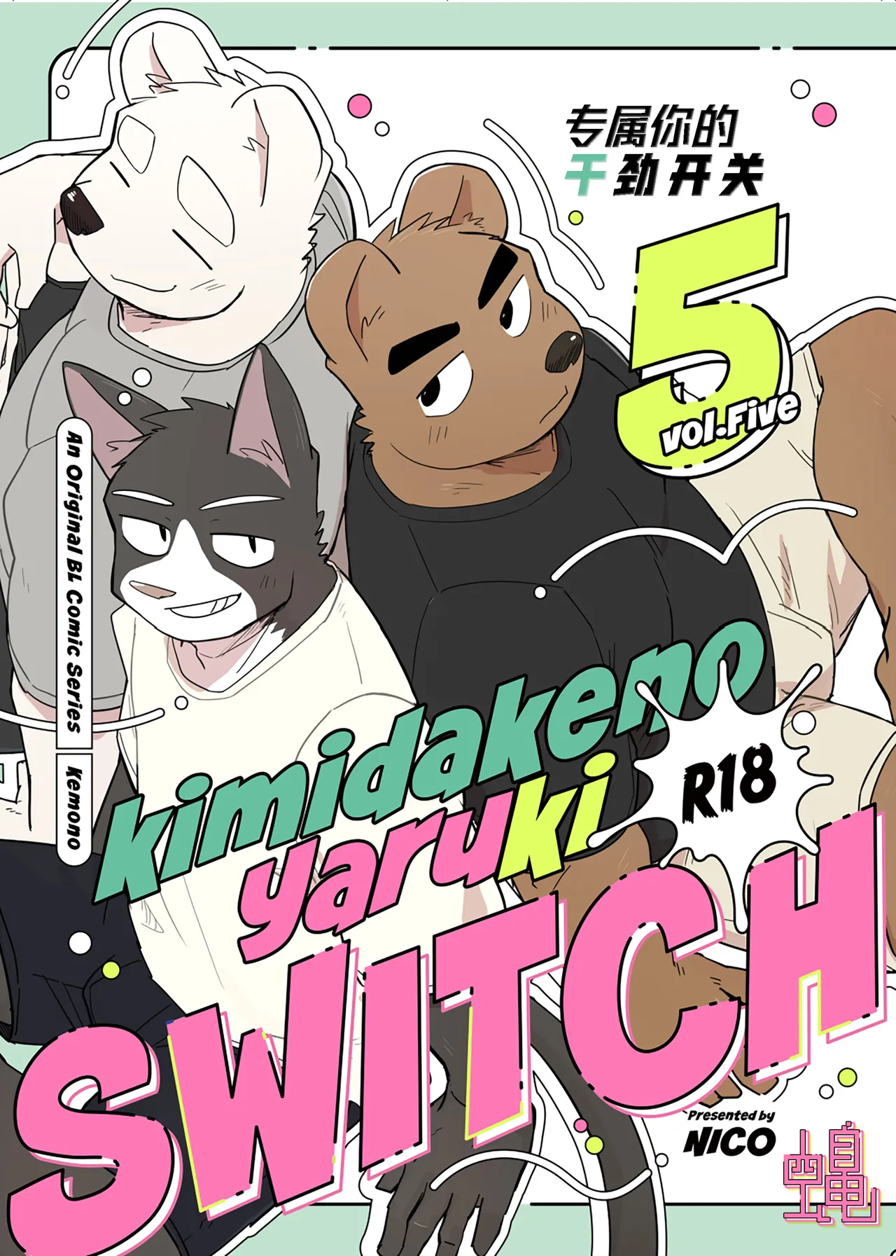 专属你的干劲开关5 page 1 full