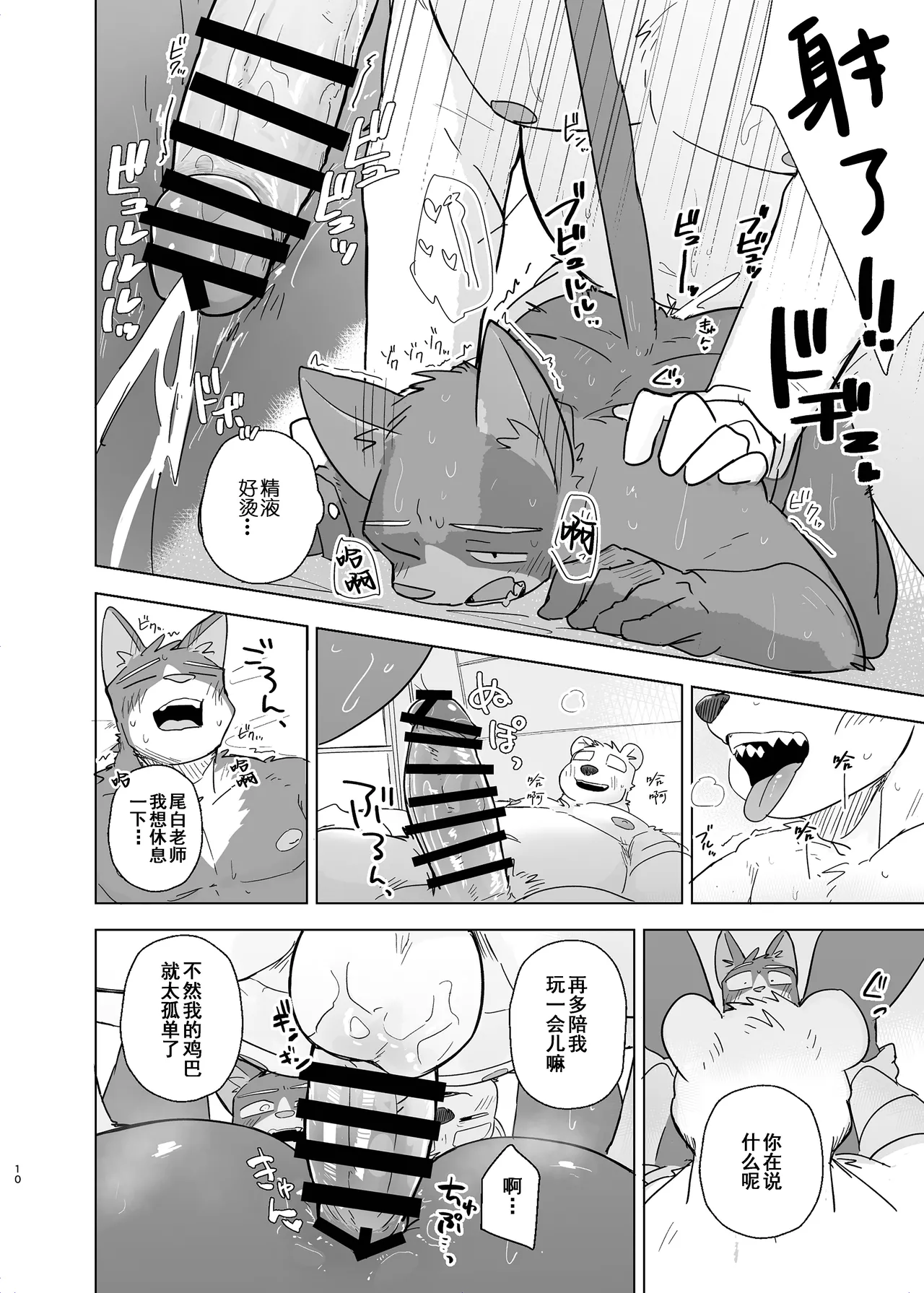 专属你的干劲开关5 page 10 full