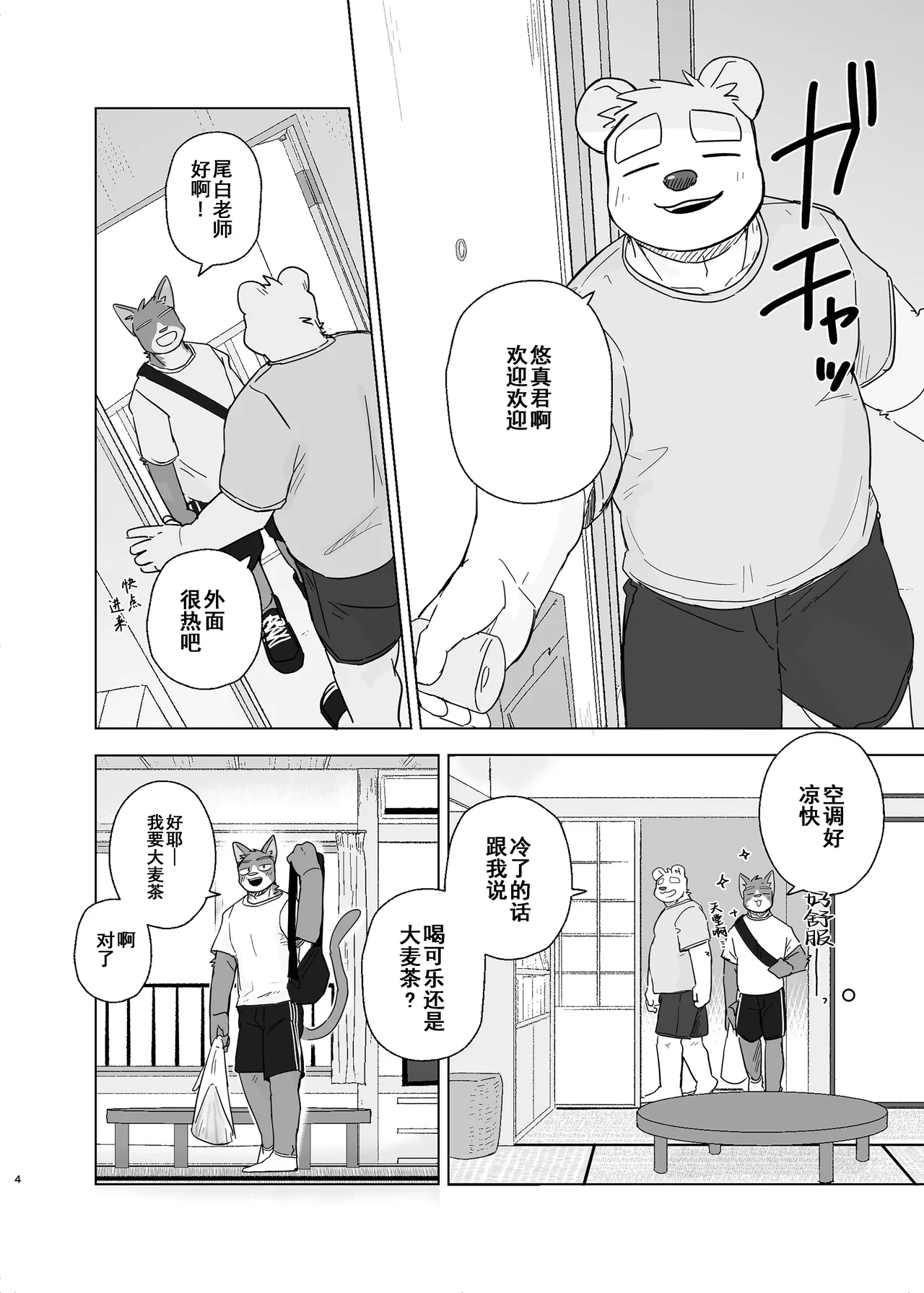 专属你的干劲开关5 page 4 full